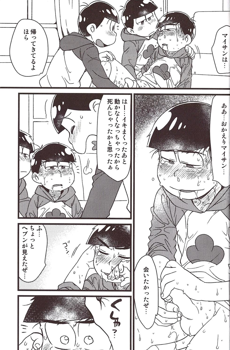 [MatsuCha. (Maccha)] Ike naishi musuko monai! (Osomatsu-san) - Page 27