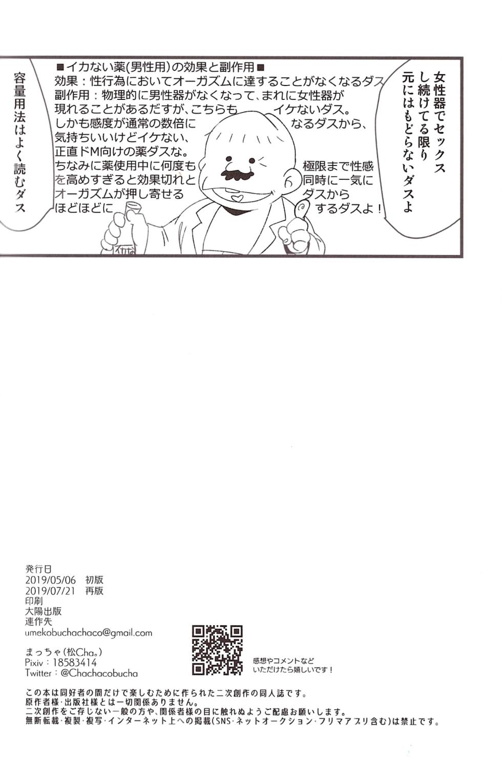 [MatsuCha. (Maccha)] Ike naishi musuko monai! (Osomatsu-san) - Page 30