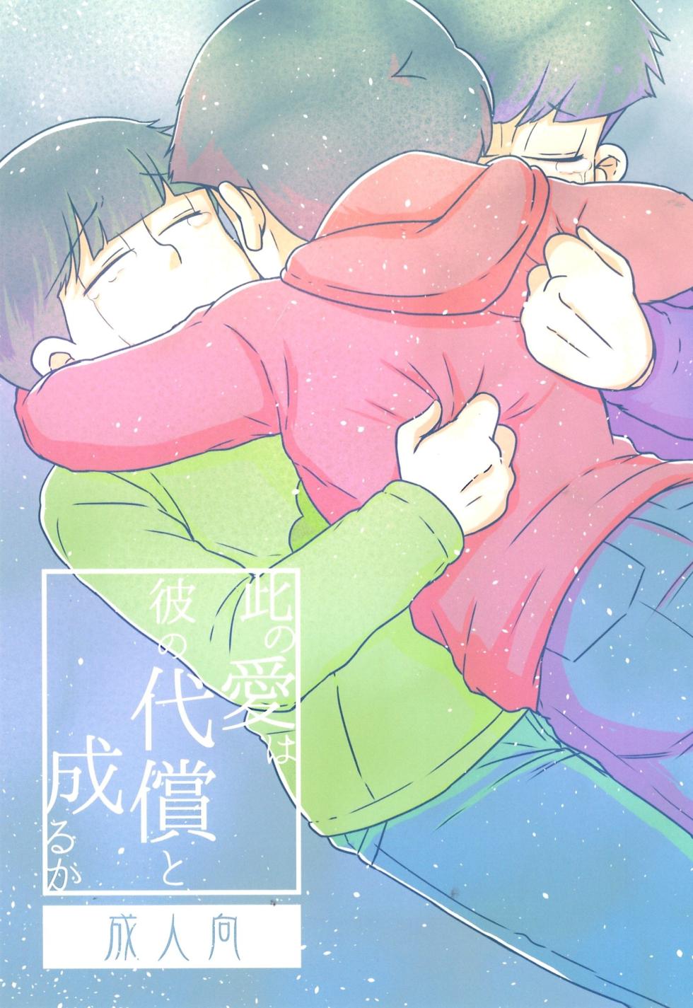 [Usohappyaku (Otori)] Will this love be his price (Osomatsu-san) - Page 1