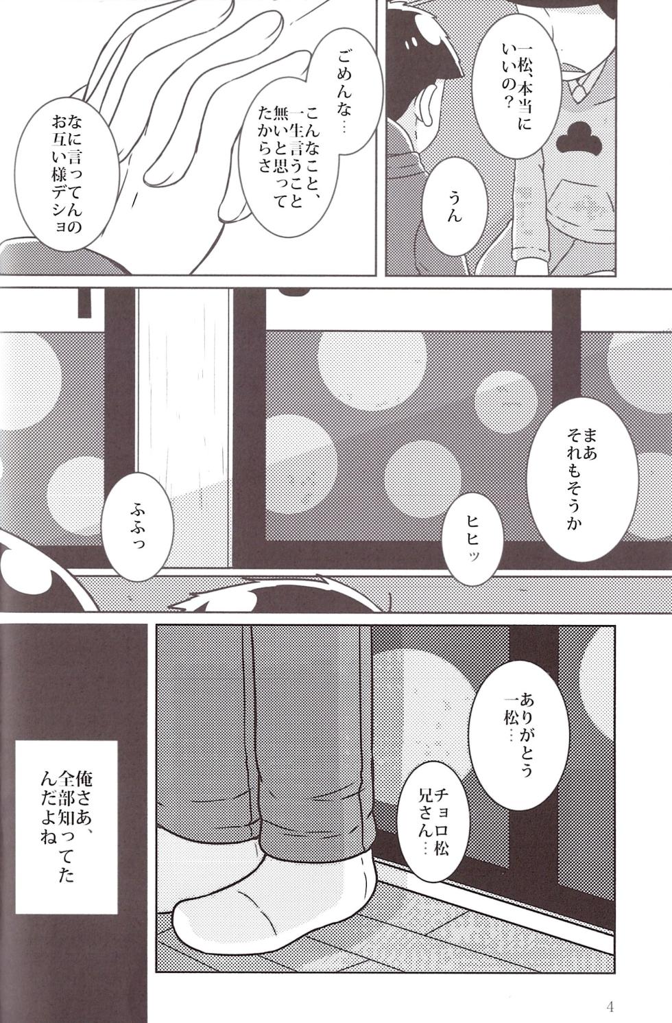 [Usohappyaku (Otori)] Will this love be his price (Osomatsu-san) - Page 4