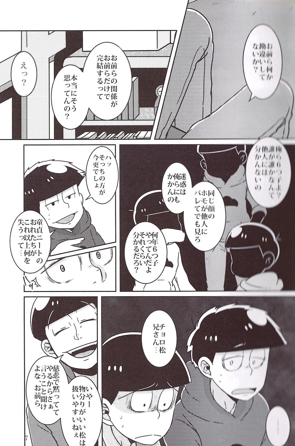 [Usohappyaku (Otori)] Will this love be his price (Osomatsu-san) - Page 7