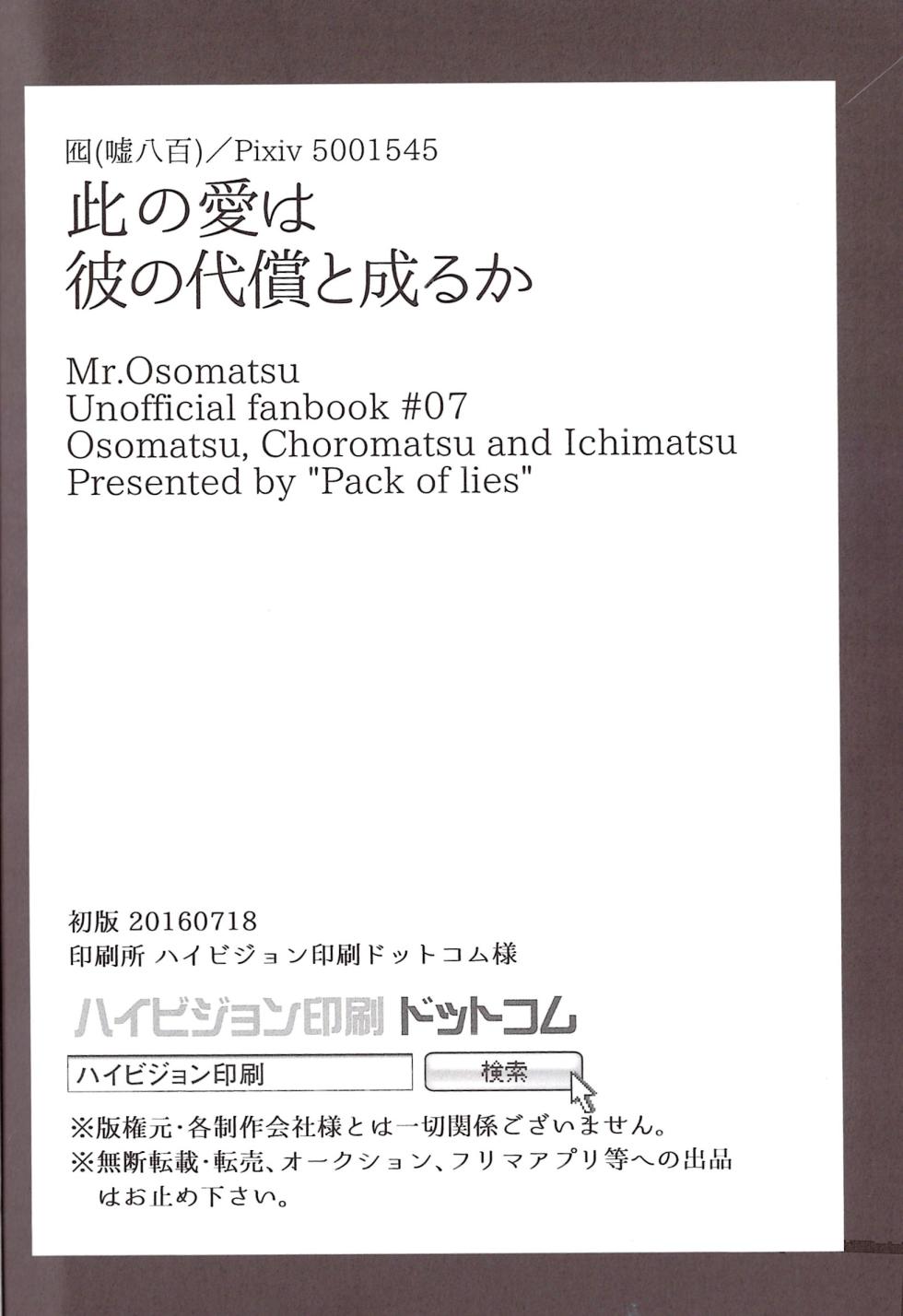 [Usohappyaku (Otori)] Will this love be his price (Osomatsu-san) - Page 30