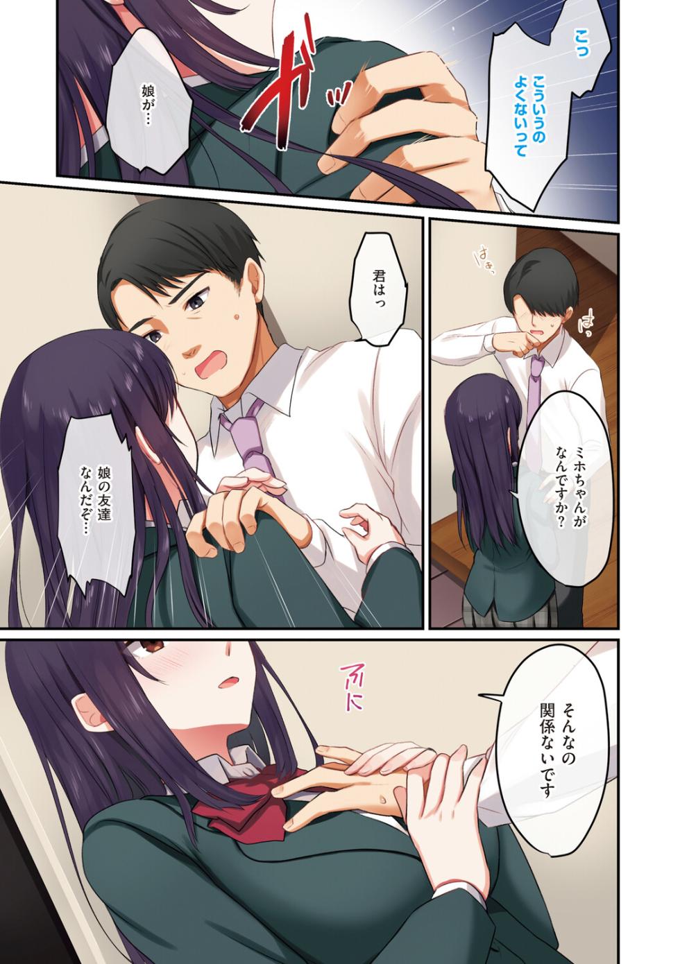 娘が不在の間、娘の友達と中出しセックスしまくりました - Page 18