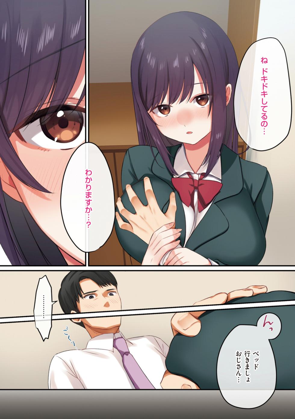 娘が不在の間、娘の友達と中出しセックスしまくりました - Page 19