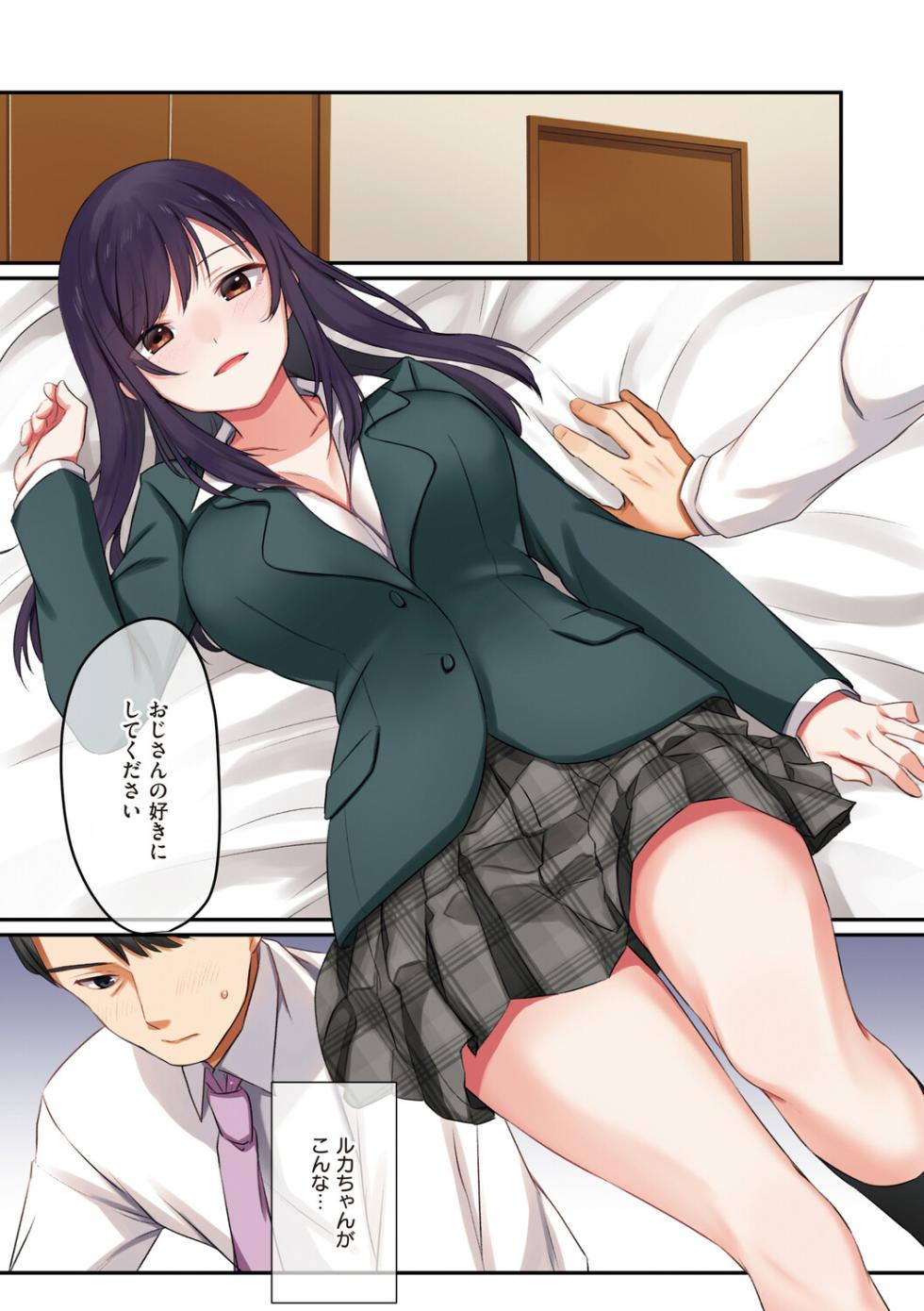 娘が不在の間、娘の友達と中出しセックスしまくりました - Page 20