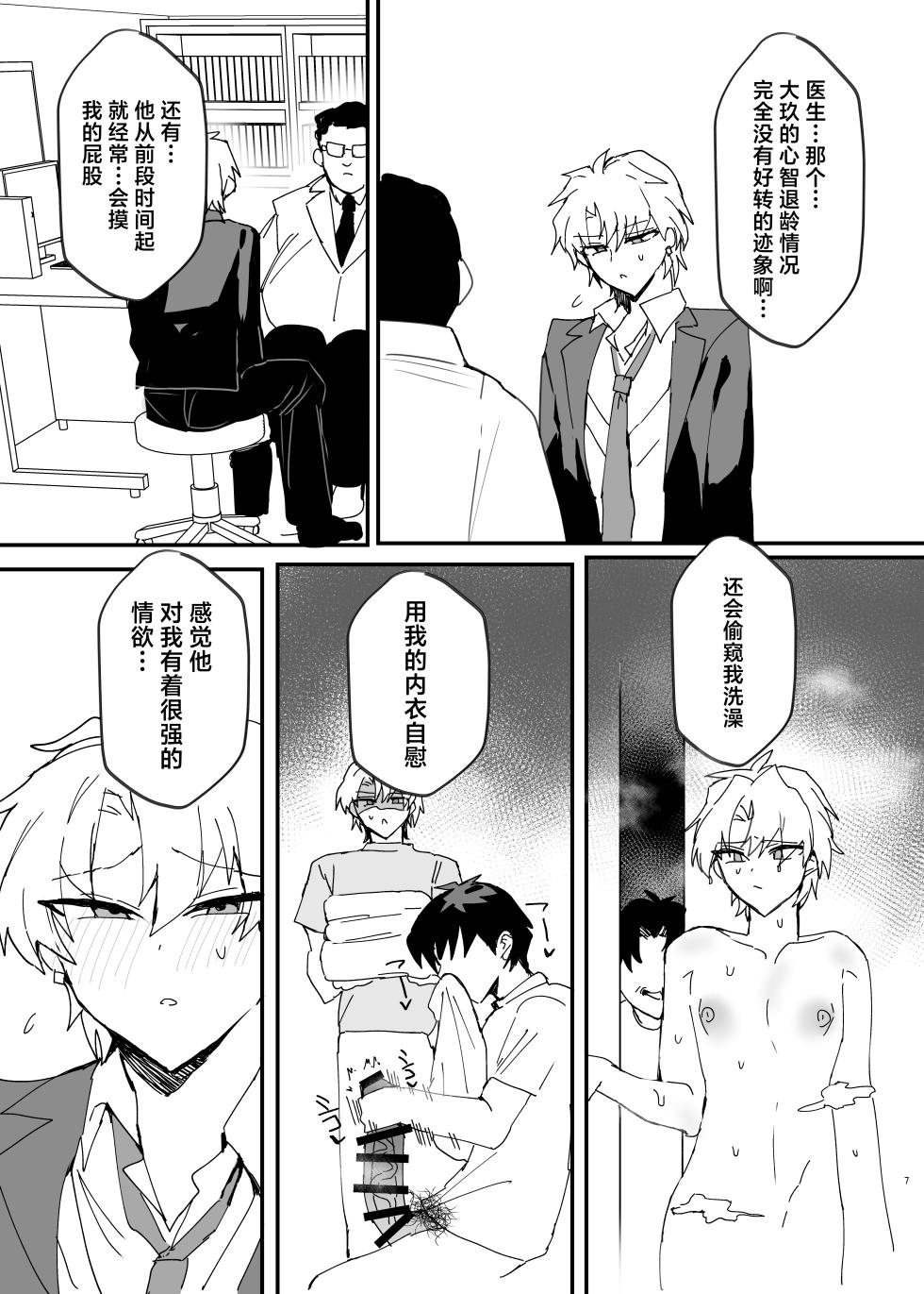 ヤンキー男子、弟の母になる。そして嫁堕ち！? [鬱勃起] - Page 6