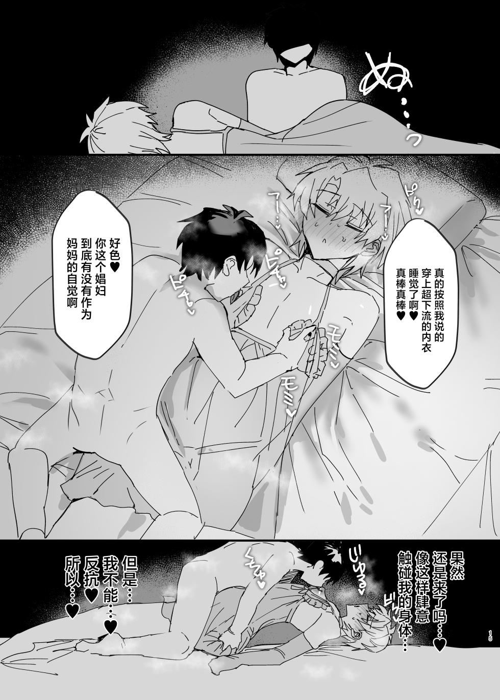ヤンキー男子、弟の母になる。そして嫁堕ち！? [鬱勃起] - Page 14