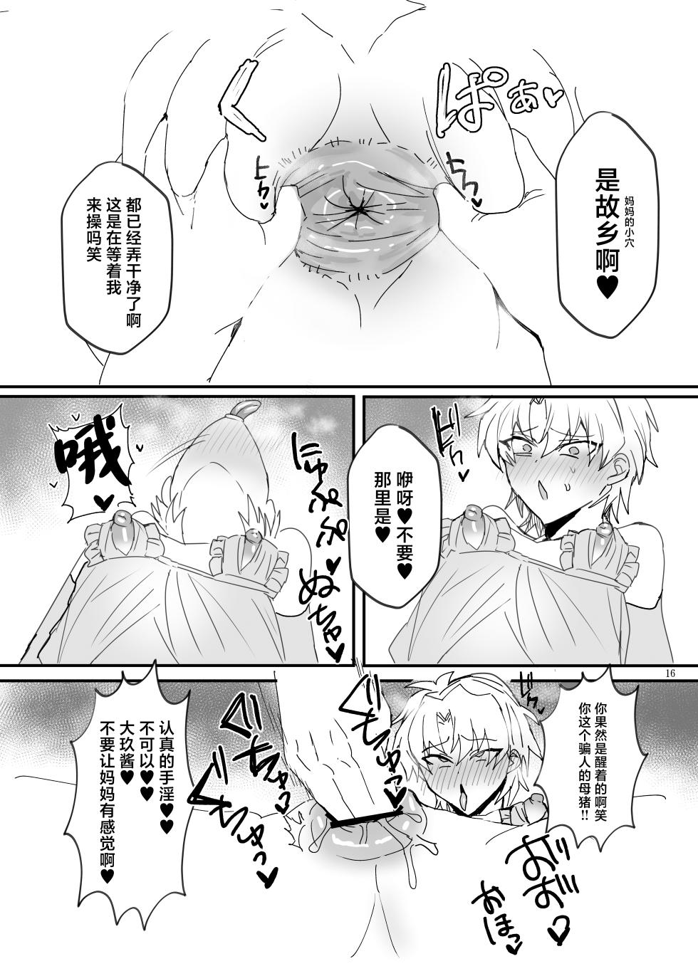 ヤンキー男子、弟の母になる。そして嫁堕ち！? [鬱勃起] - Page 15