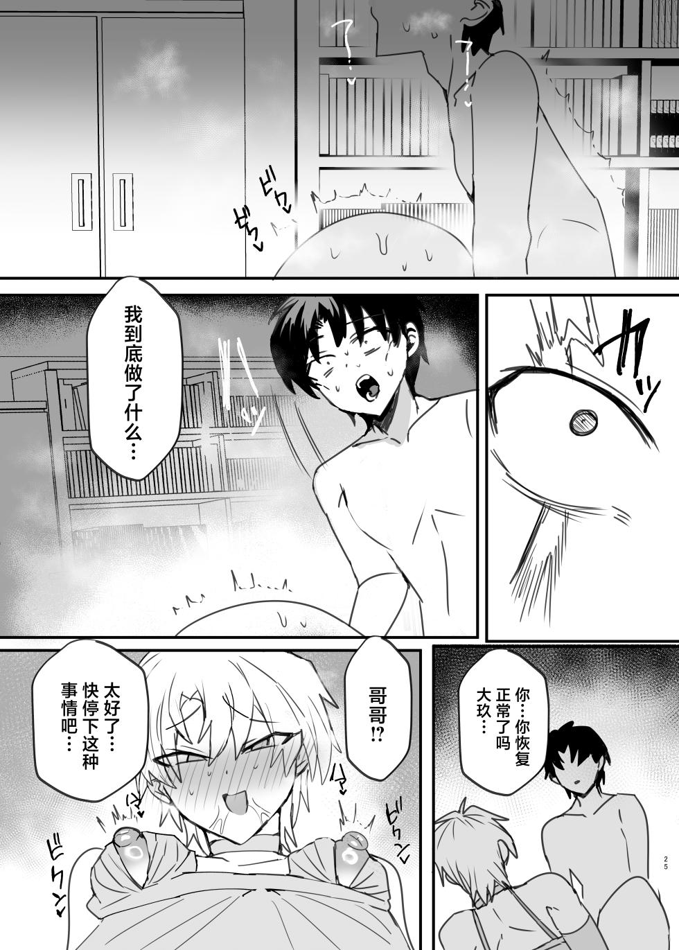 ヤンキー男子、弟の母になる。そして嫁堕ち！? [鬱勃起] - Page 24