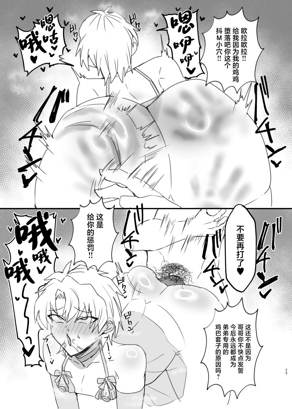 ヤンキー男子、弟の母になる。そして嫁堕ち！? [鬱勃起] - Page 28