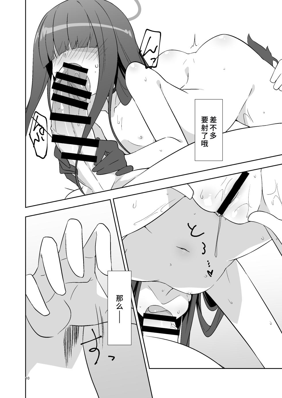 [Silver Way (Shirogane)] Sensei dakara Seito no Koibito ni wa Narenai kedo SeFri ni nara Natte Agerareru yo. (Blue Archive) [Chinese] [Digital] - Page 9