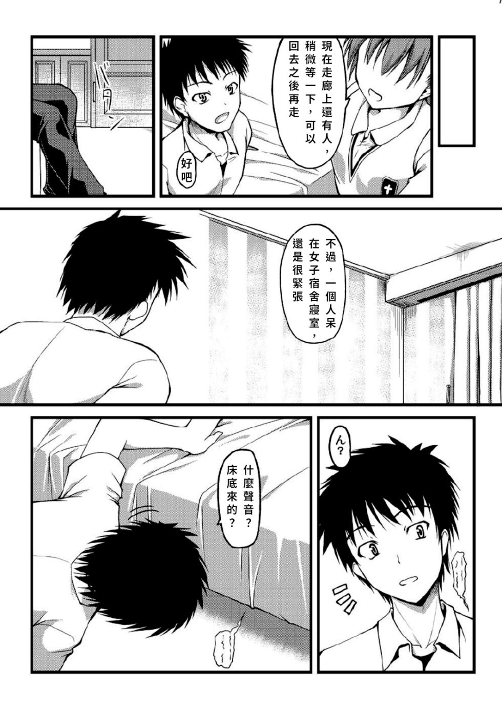 [SAZ (Onsoku Zekuu)] kurorororoko (Toaru Majutsu no Index) [Digital] [Chinese] - Page 8