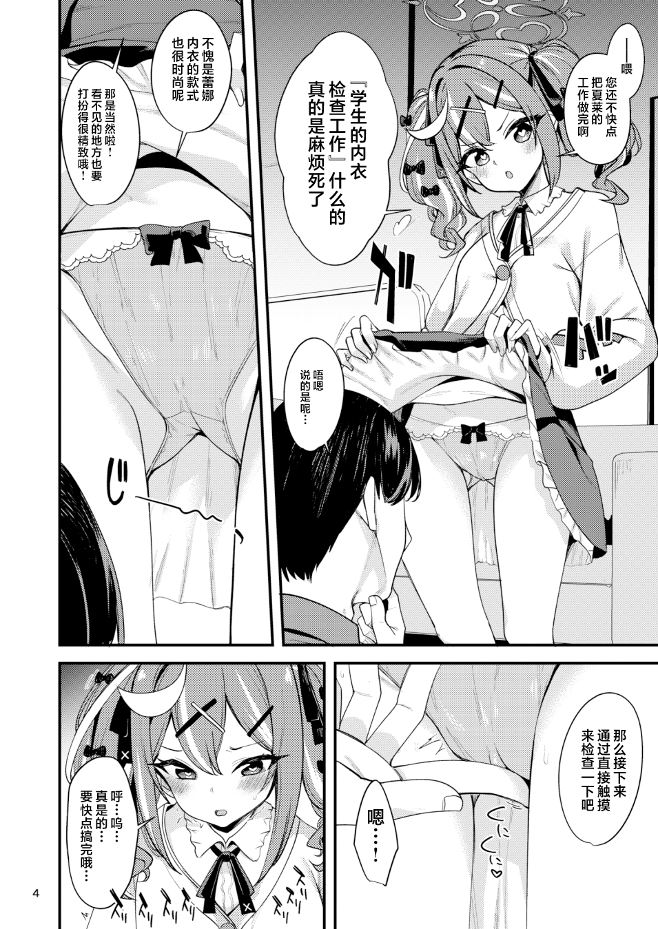 [Ryuukakusan Nodoame (Gokubuto Mayuge)] Saiminjutsu nante Occult ga Aru Wake Nai ja Nai! | 催眠术什么的 那种神秘学事物 怎么可能存在啊!! (Blue Archive) [Chinese] [欶澜汉化组] [Decensored] [Digital] - Page 5