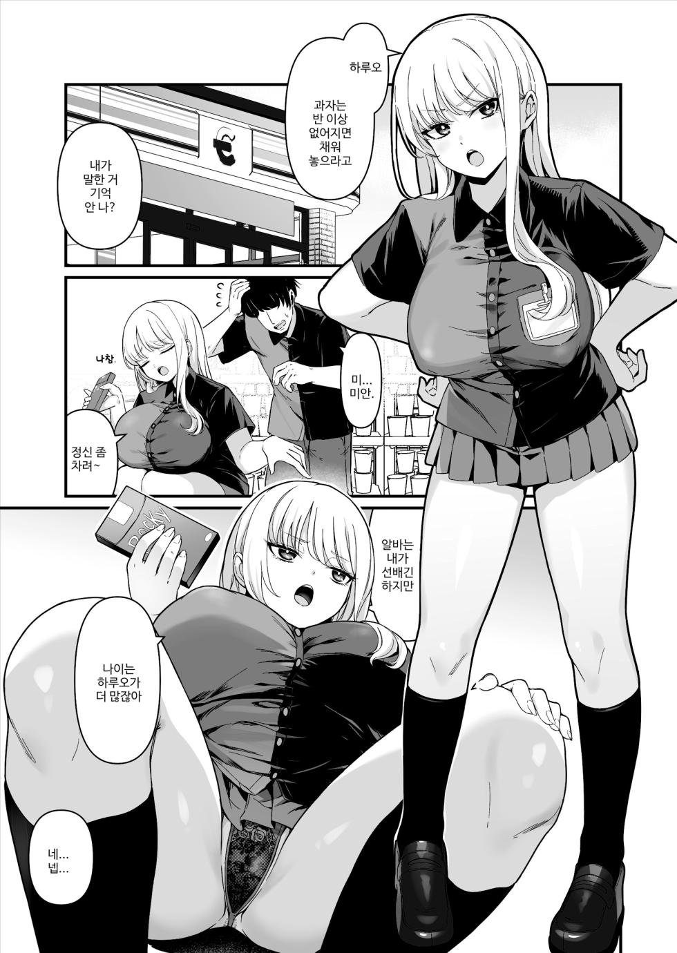 [Maritozzo (BS3)] Kareshi Mochi Kyonyuu Beit Gal to Mechakucha Sex shita Hanashi | 남친 있는 거유 알바 갸루와 실컷 섹스한 이야기 [Korean] - Page 3