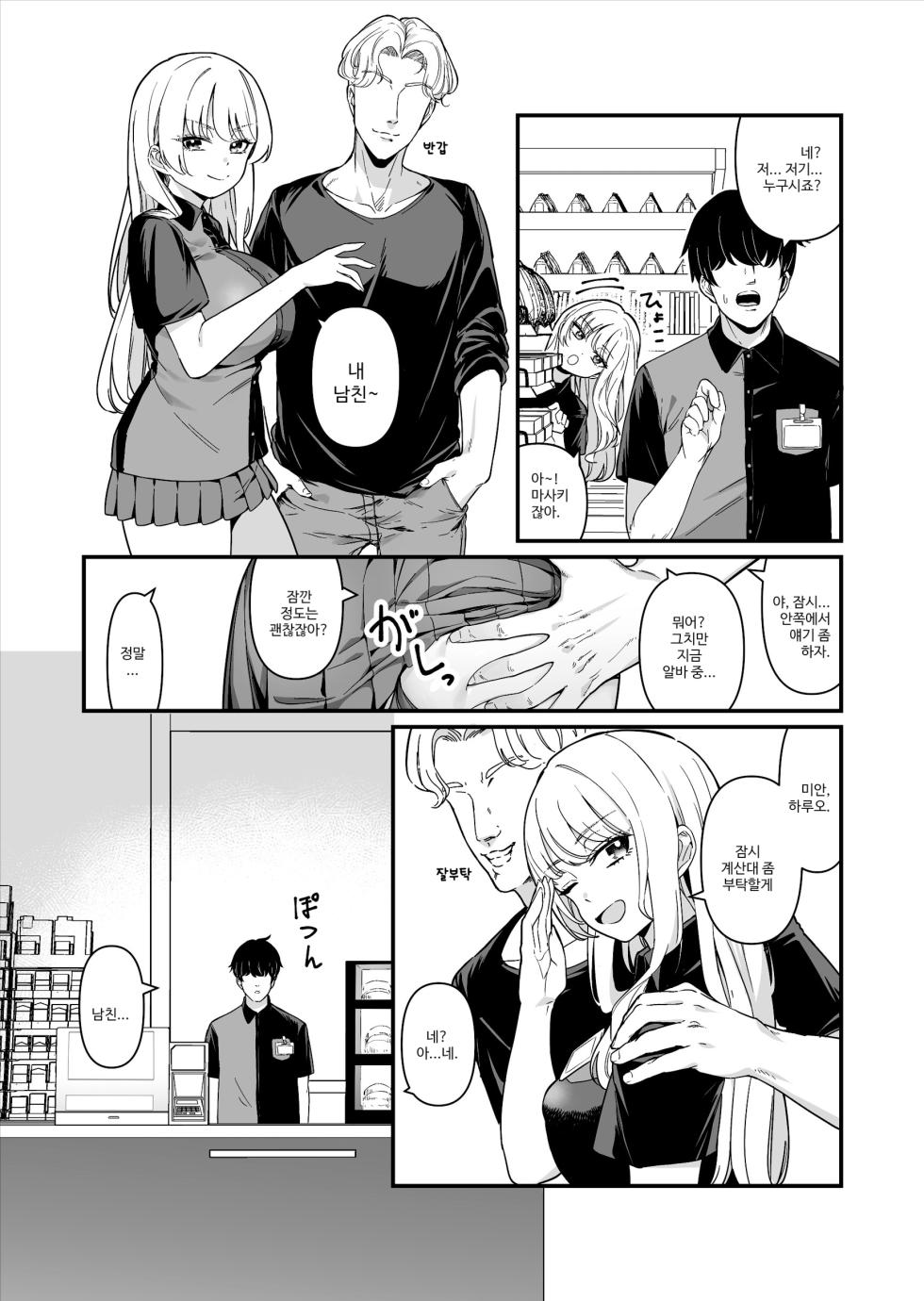 [Maritozzo (BS3)] Kareshi Mochi Kyonyuu Beit Gal to Mechakucha Sex shita Hanashi | 남친 있는 거유 알바 갸루와 실컷 섹스한 이야기 [Korean] - Page 5