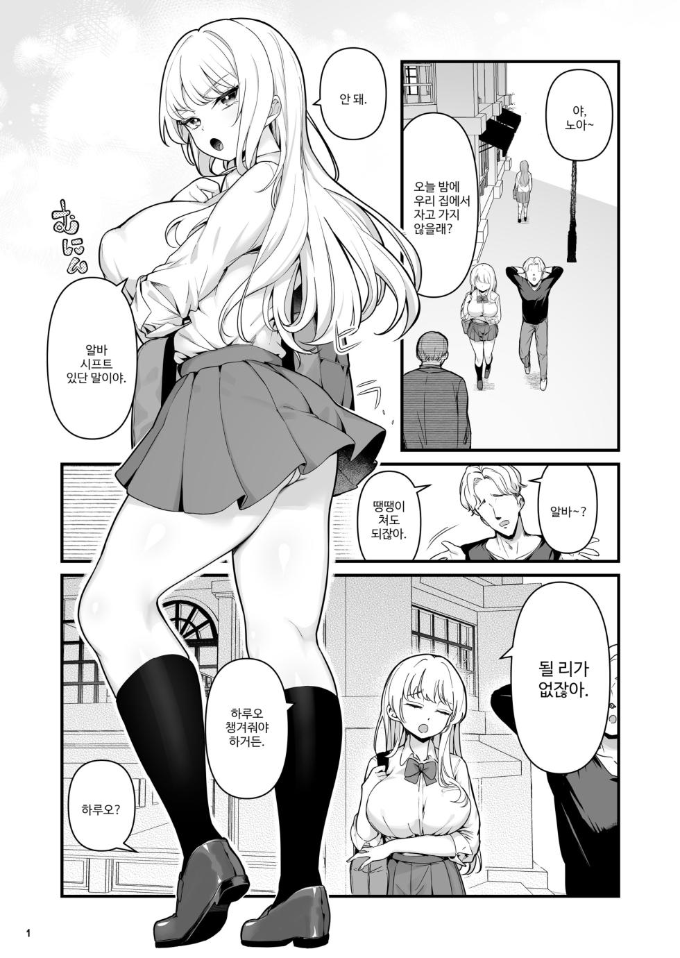 [Maritozzo (BS3)] Kareshi Mochi Kyonyuu Beit Gal to Mechakucha Sex shita Hanashi 2 | 남친 있는 거유 알바 갸루와 실컷 섹스한 이야기 2 [Korean] - Page 4
