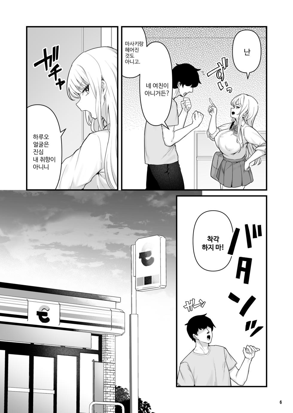 [Maritozzo (BS3)] Kareshi Mochi Kyonyuu Beit Gal to Mechakucha Sex shita Hanashi 2 | 남친 있는 거유 알바 갸루와 실컷 섹스한 이야기 2 [Korean] - Page 9