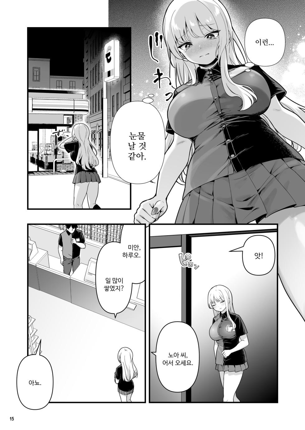[Maritozzo (BS3)] Kareshi Mochi Kyonyuu Beit Gal to Mechakucha Sex shita Hanashi 2 | 남친 있는 거유 알바 갸루와 실컷 섹스한 이야기 2 [Korean] - Page 18