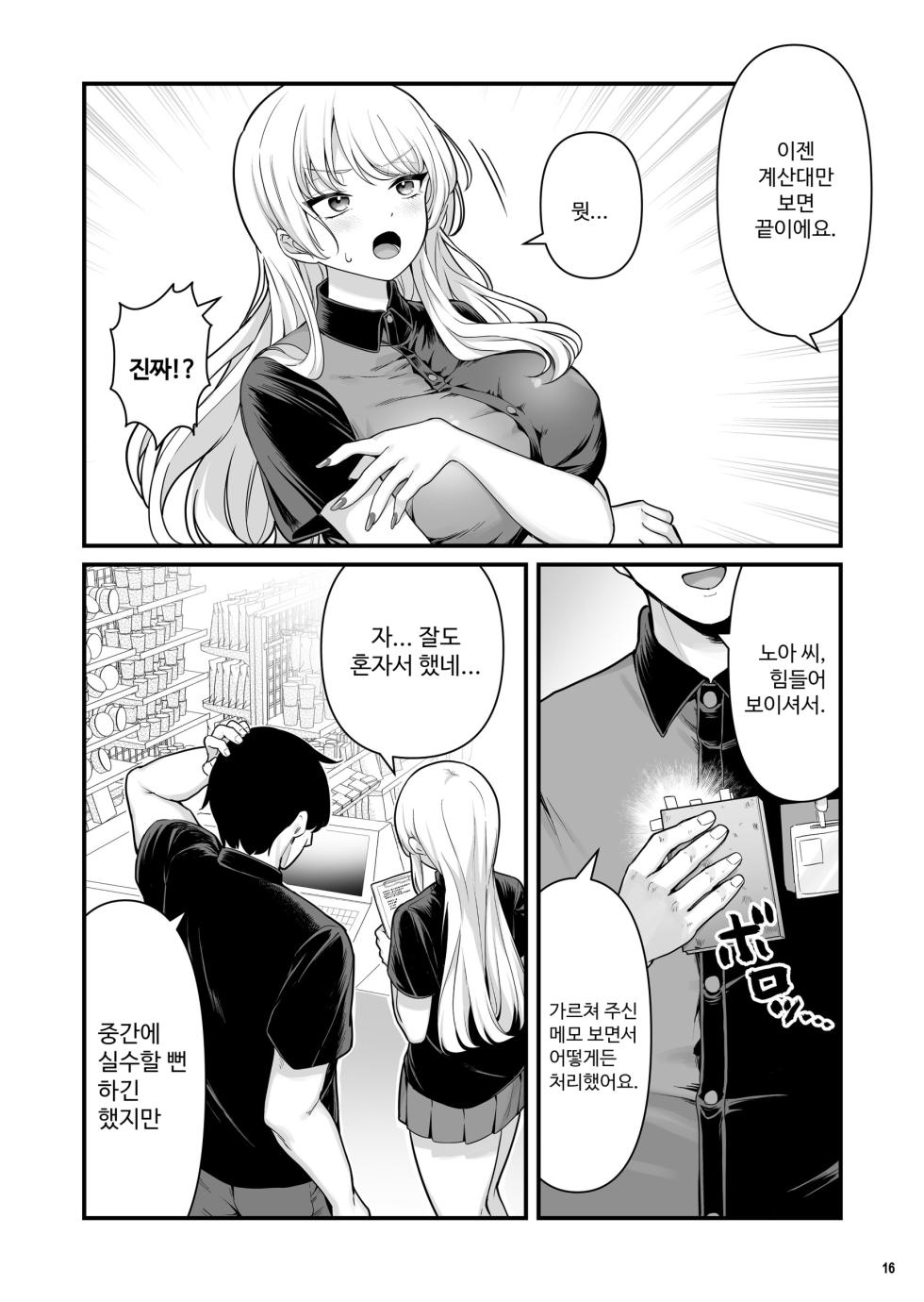 [Maritozzo (BS3)] Kareshi Mochi Kyonyuu Beit Gal to Mechakucha Sex shita Hanashi 2 | 남친 있는 거유 알바 갸루와 실컷 섹스한 이야기 2 [Korean] - Page 19