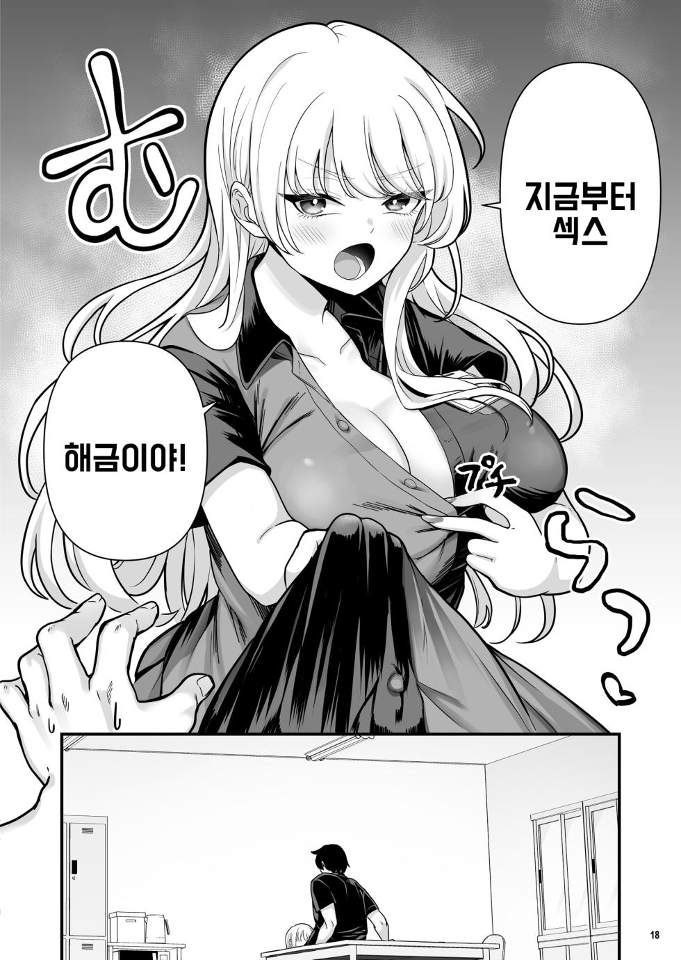 [Maritozzo (BS3)] Kareshi Mochi Kyonyuu Beit Gal to Mechakucha Sex shita Hanashi 2 | 남친 있는 거유 알바 갸루와 실컷 섹스한 이야기 2 [Korean] - Page 21
