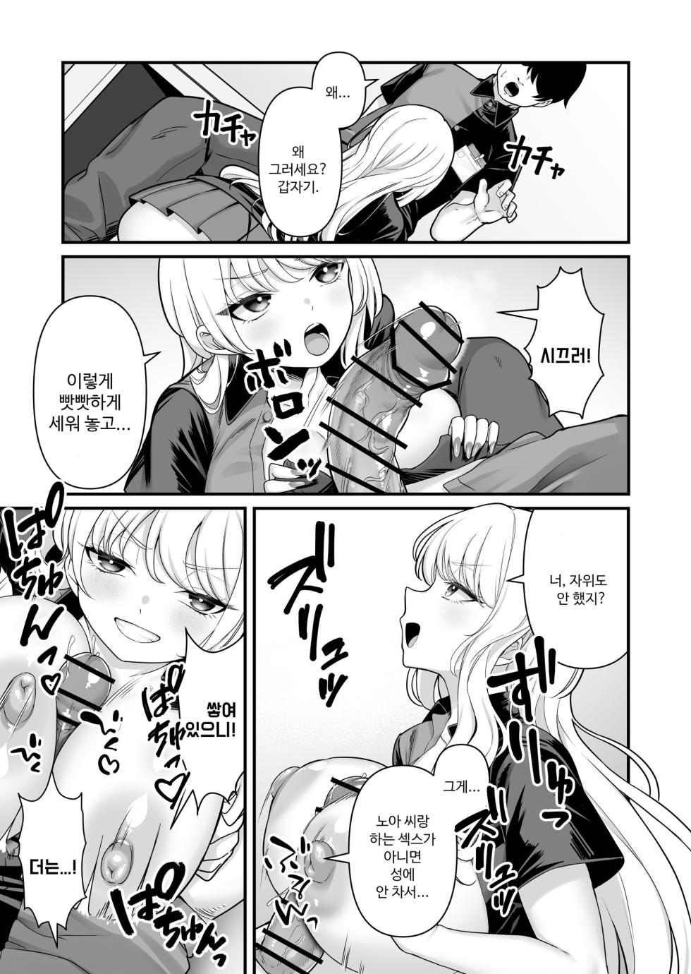 [Maritozzo (BS3)] Kareshi Mochi Kyonyuu Beit Gal to Mechakucha Sex shita Hanashi 2 | 남친 있는 거유 알바 갸루와 실컷 섹스한 이야기 2 [Korean] - Page 22