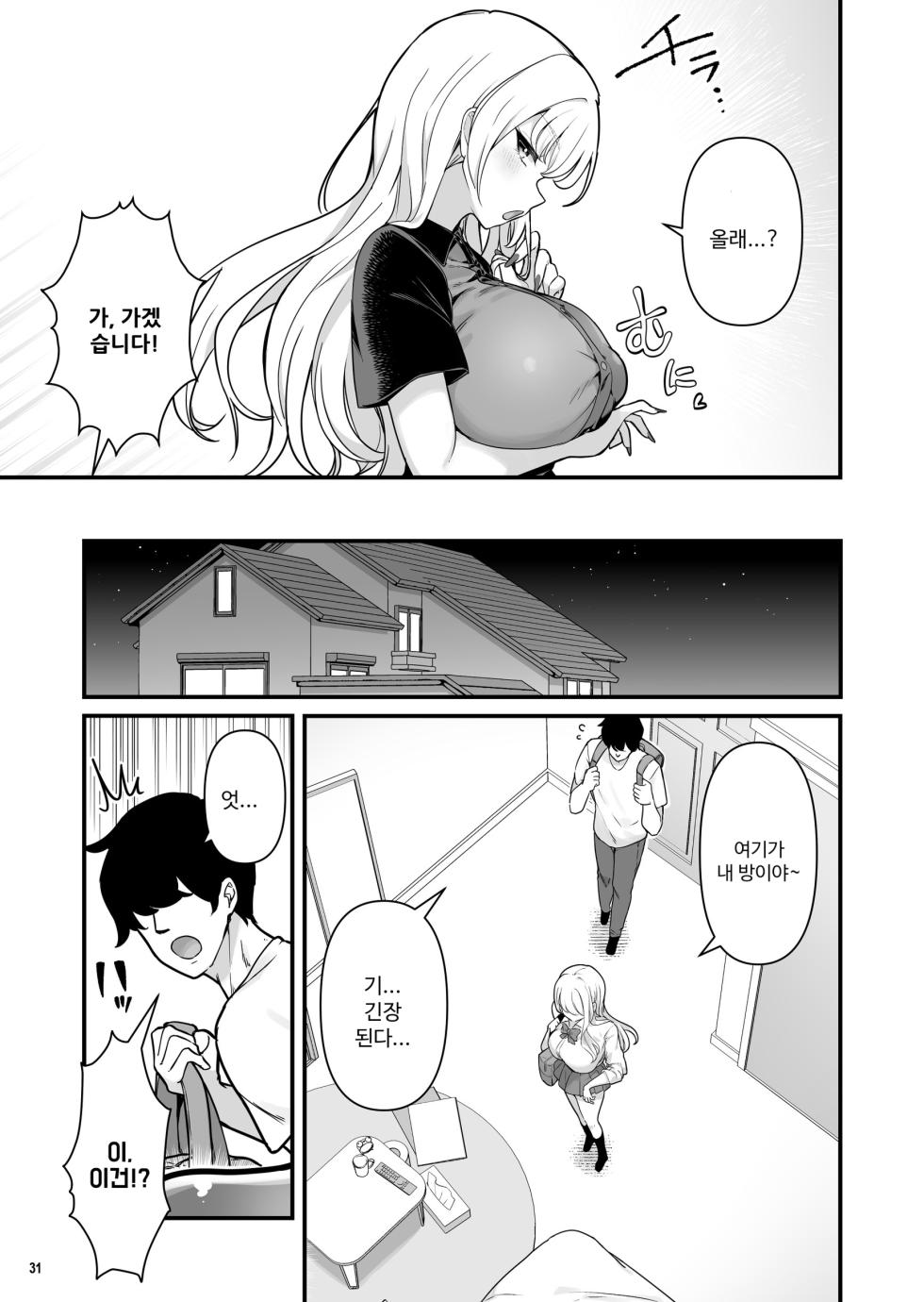 [Maritozzo (BS3)] Kareshi Mochi Kyonyuu Beit Gal to Mechakucha Sex shita Hanashi 2 | 남친 있는 거유 알바 갸루와 실컷 섹스한 이야기 2 [Korean] - Page 34