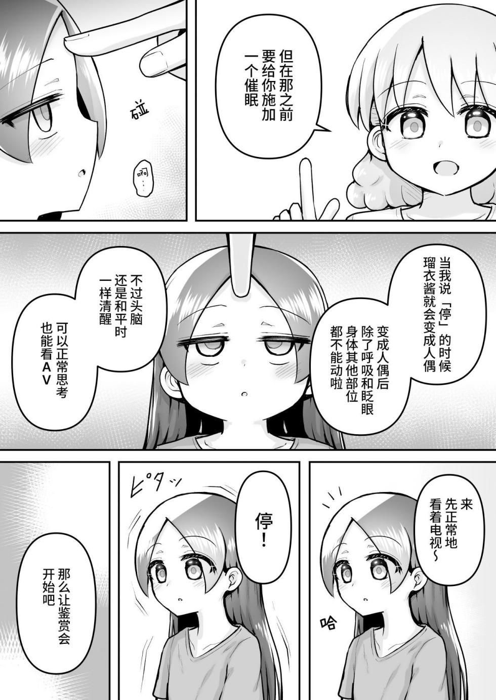 [Suizen no Mimi (Akariya Toroochi)] Zecchou Hypnotherapy/Hard o Saimin Hen ~Rui-chan wa AV Joyuu ni Naritai!: Kouhen (2)~ [Chinese] [这样很好=汉化组合] - Page 10