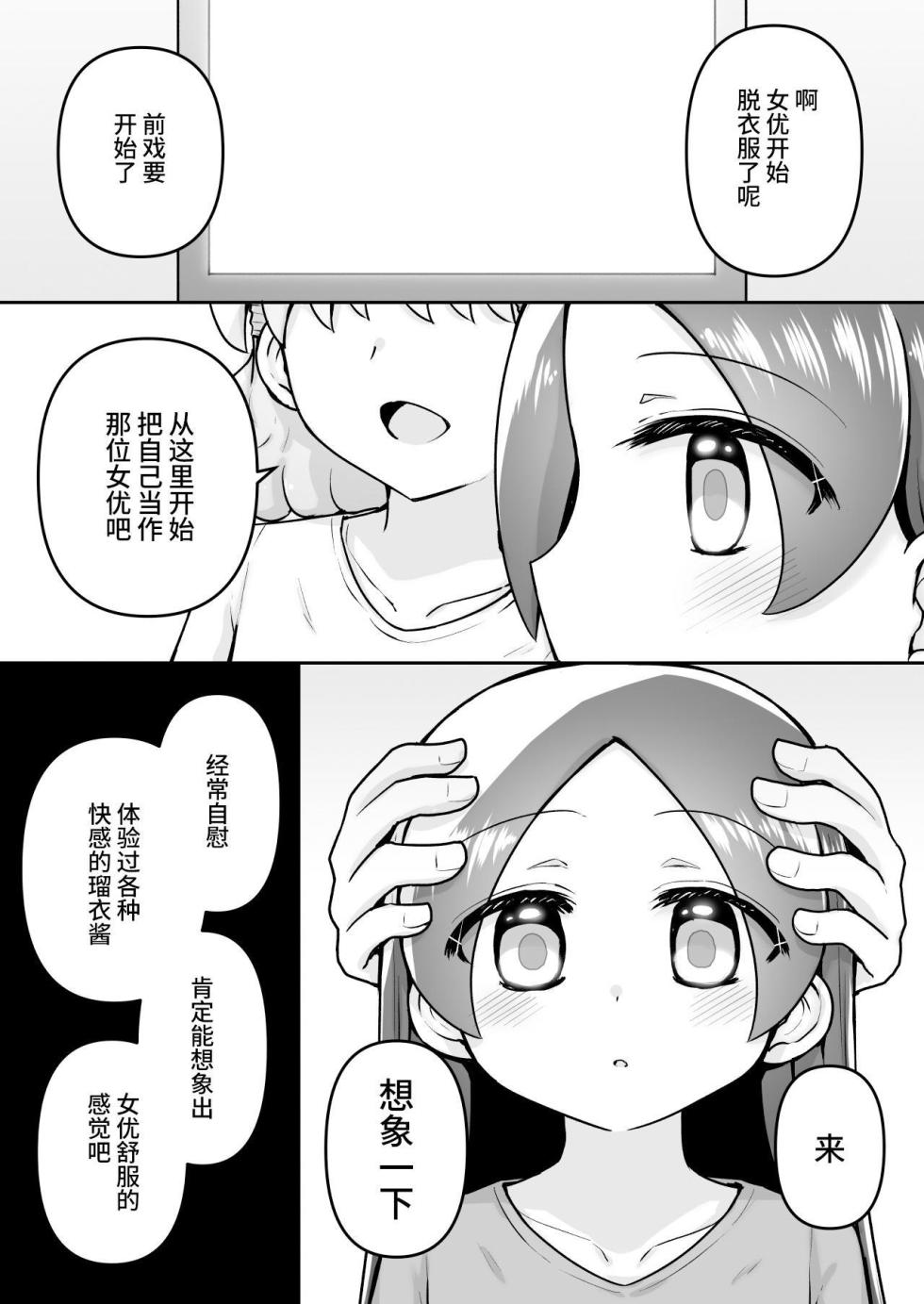 [Suizen no Mimi (Akariya Toroochi)] Zecchou Hypnotherapy/Hard o Saimin Hen ~Rui-chan wa AV Joyuu ni Naritai!: Kouhen (2)~ [Chinese] [这样很好=汉化组合] - Page 12