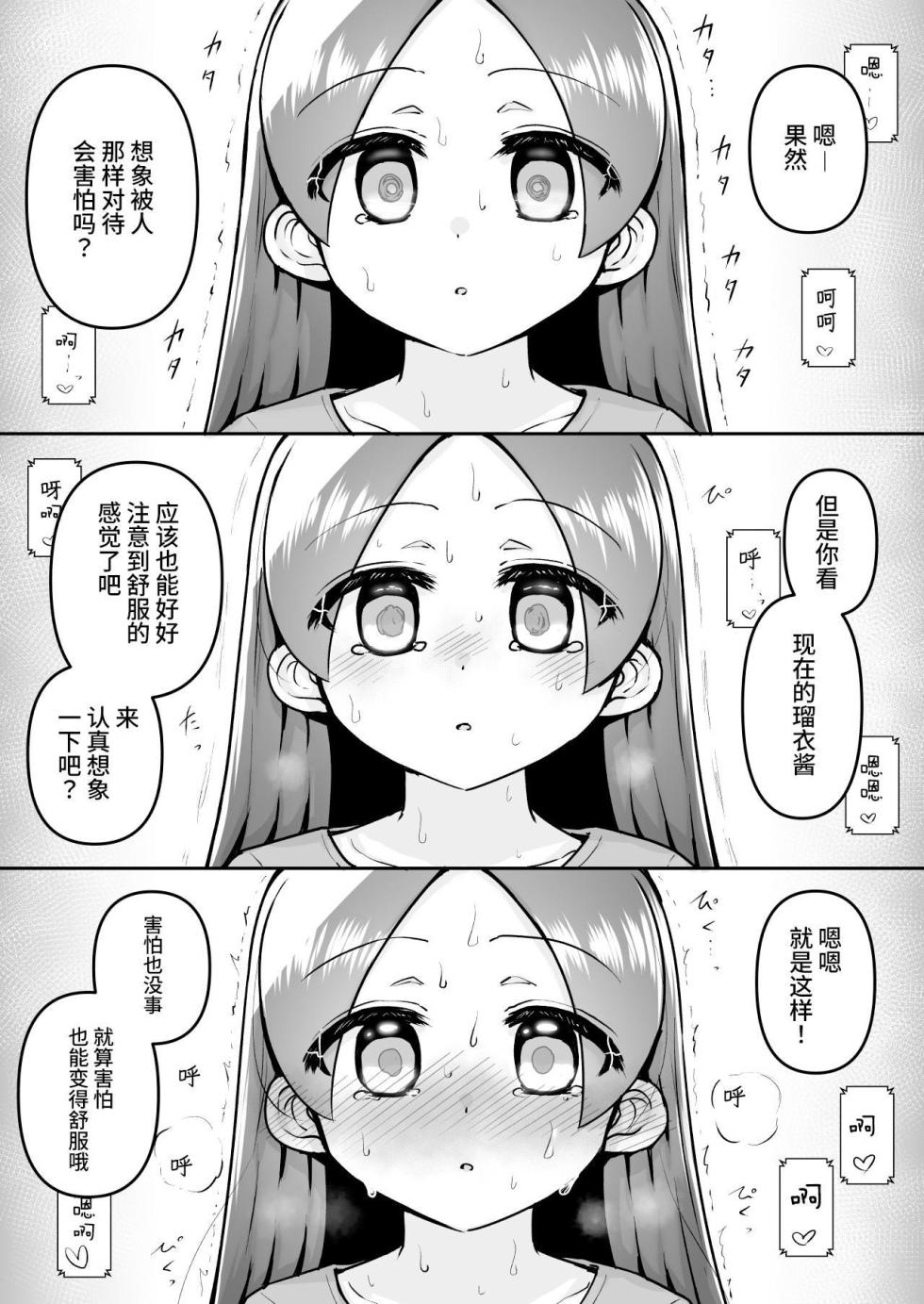 [Suizen no Mimi (Akariya Toroochi)] Zecchou Hypnotherapy/Hard o Saimin Hen ~Rui-chan wa AV Joyuu ni Naritai!: Kouhen (2)~ [Chinese] [这样很好=汉化组合] - Page 13