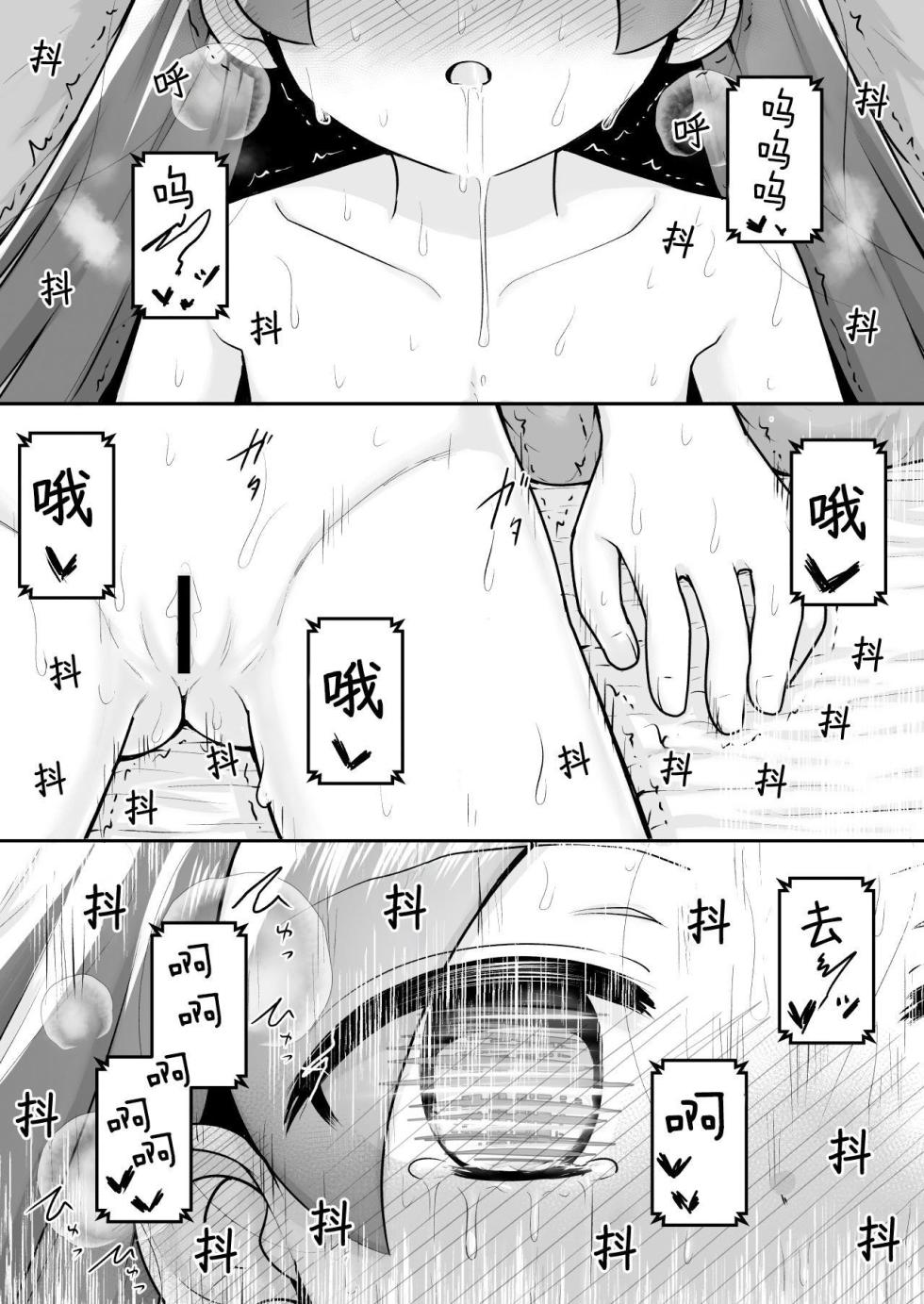 [Suizen no Mimi (Akariya Toroochi)] Zecchou Hypnotherapy/Hard o Saimin Hen ~Rui-chan wa AV Joyuu ni Naritai!: Kouhen (2)~ [Chinese] [这样很好=汉化组合] - Page 18