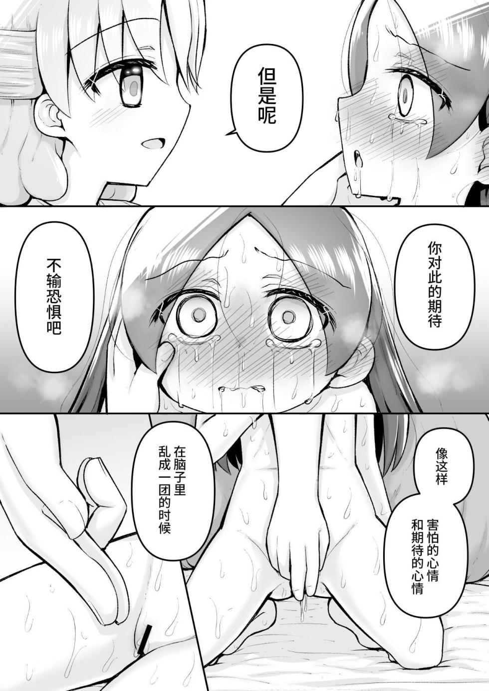 [Suizen no Mimi (Akariya Toroochi)] Zecchou Hypnotherapy/Hard o Saimin Hen ~Rui-chan wa AV Joyuu ni Naritai!: Kouhen (2)~ [Chinese] [这样很好=汉化组合] - Page 25