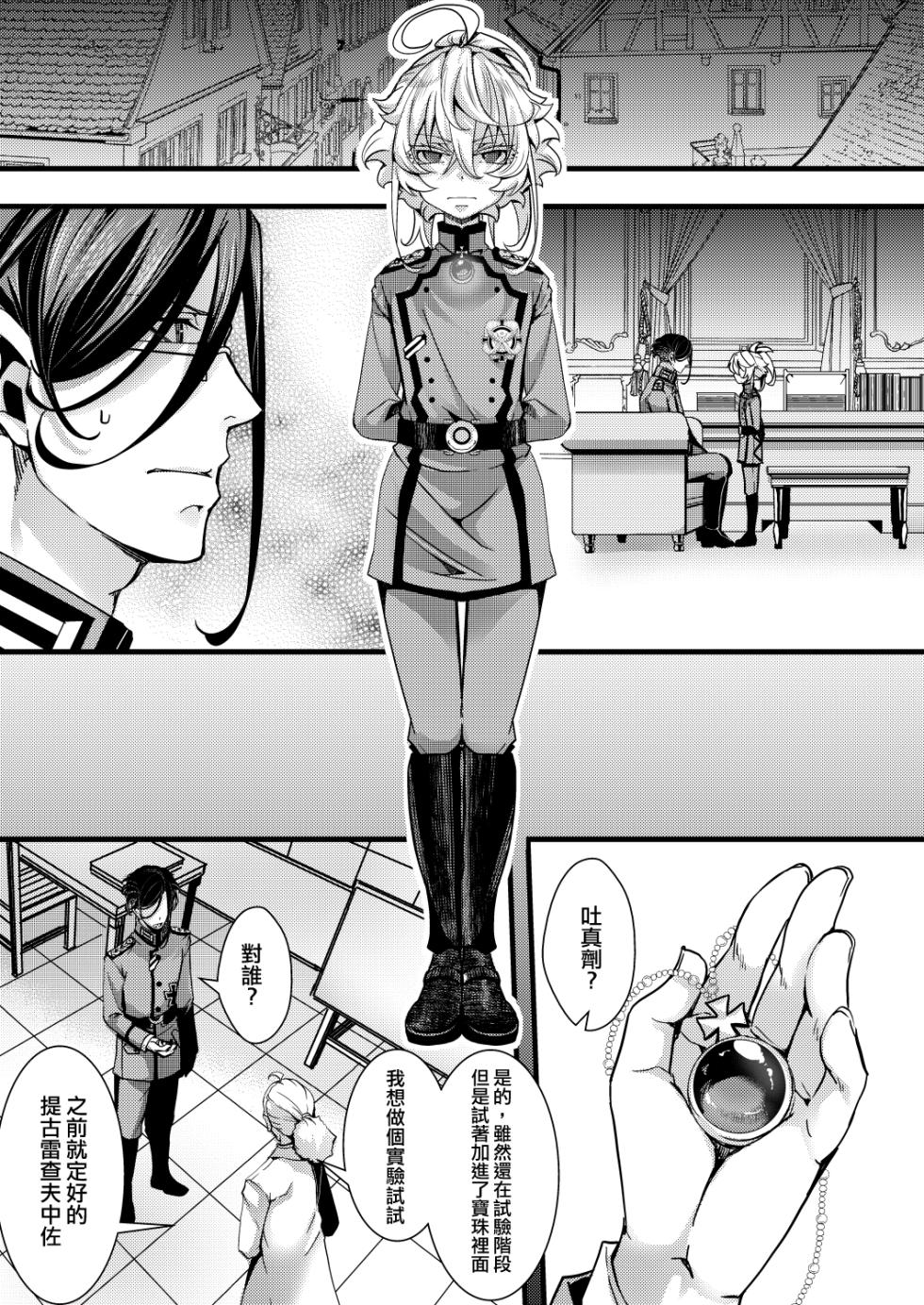 [Chinese] Daitai shugeru no tokui na ReruTa hanashi  (Youjo Senki) [沒有漢化] （Ongoing） - Page 2