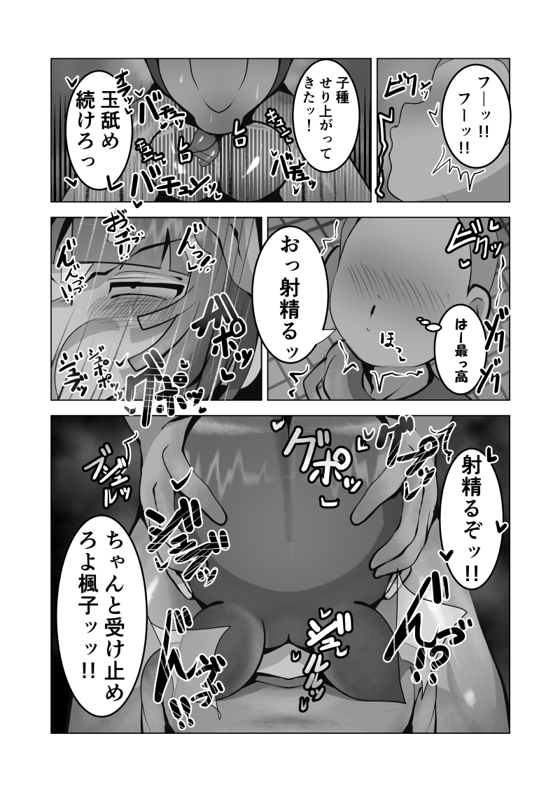 無口なあの子はアイツのモノ - Page 22