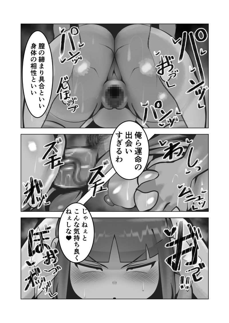 無口なあの子はアイツのモノ - Page 28