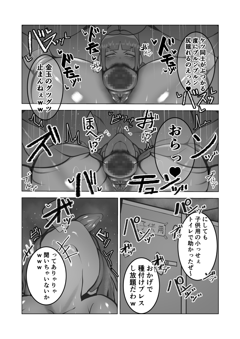 無口なあの子はアイツのモノ - Page 36