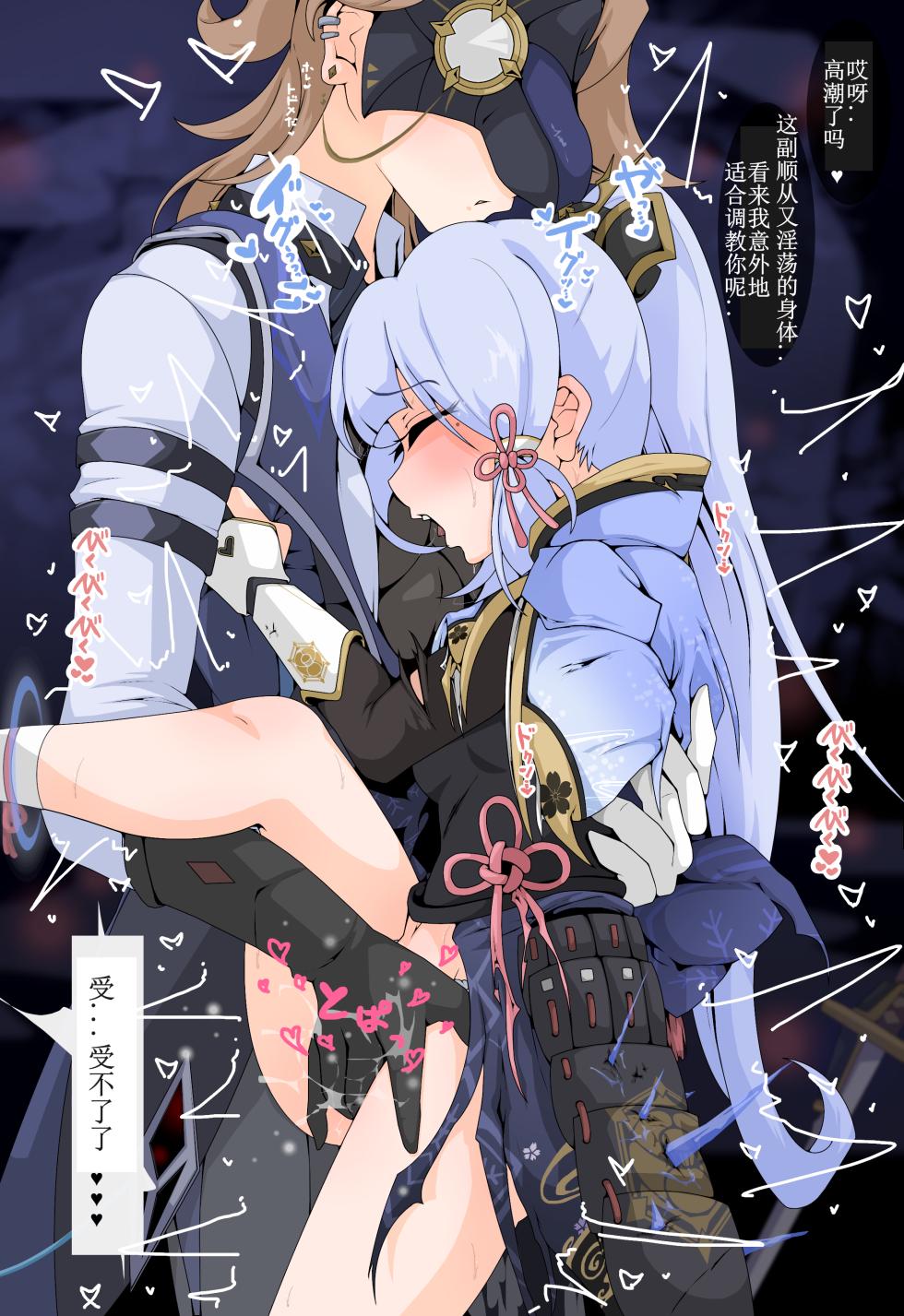 [FANBOX] [ttp] 翻译合订本 (Chinese) (自译) （11.17更新绫华前篇-P33) - Page 37