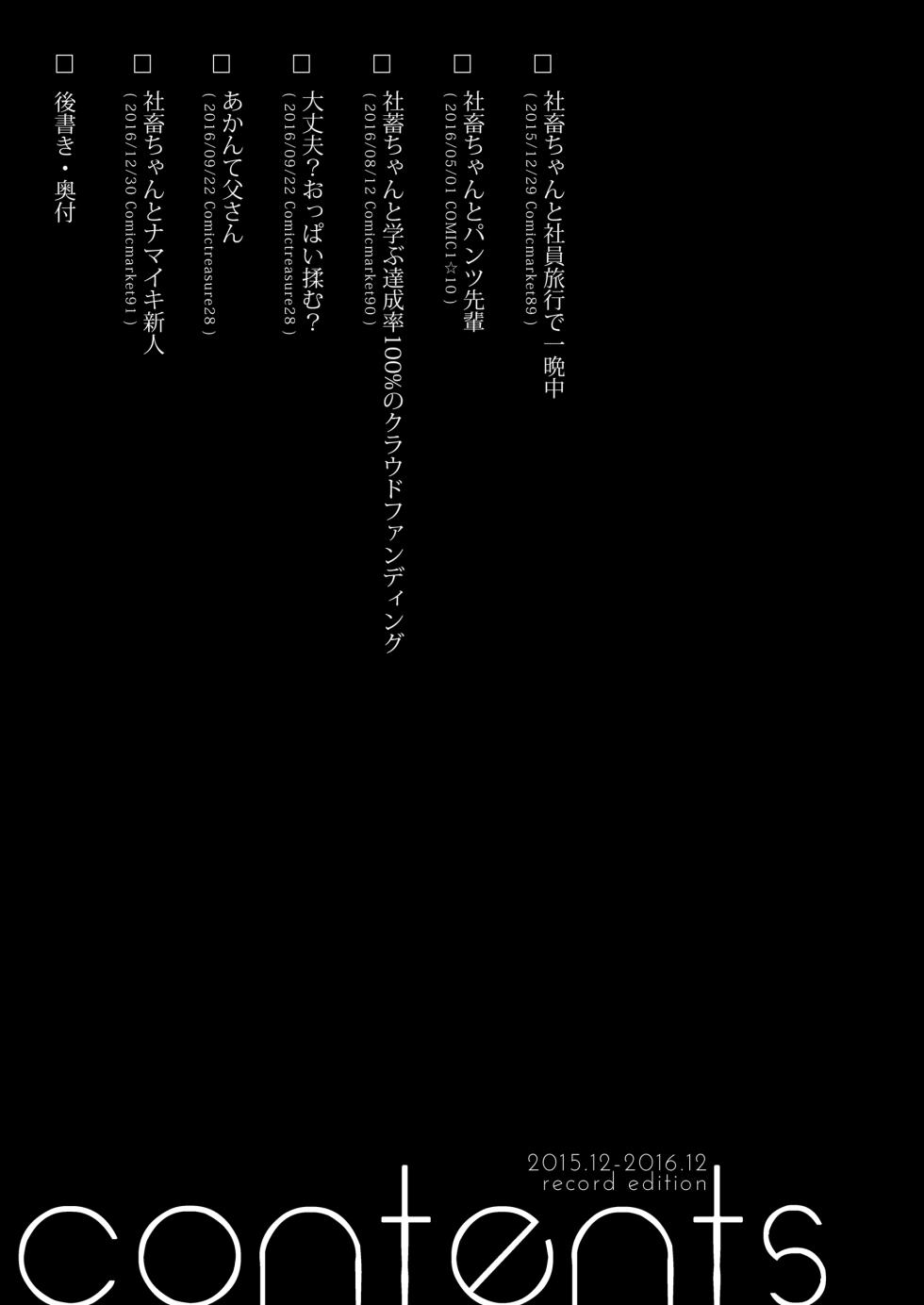 [Hirahira (Hirari)] Game Gaisha no Shachiku-chan Soushuuhen -monochrome- (NEW GAME!) [Digital] - Page 2