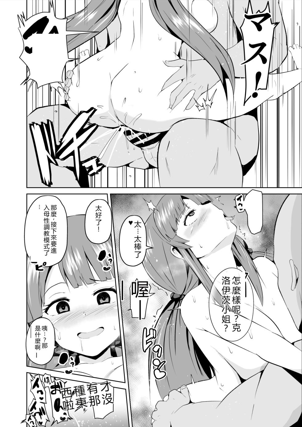 [Sanatuki] Kaijin Kaihatsubu Tanpen Ero (Kaijin Kaihatsubu no Kuroitsu-san) [Chinese] [RATKING機翻] - Page 4