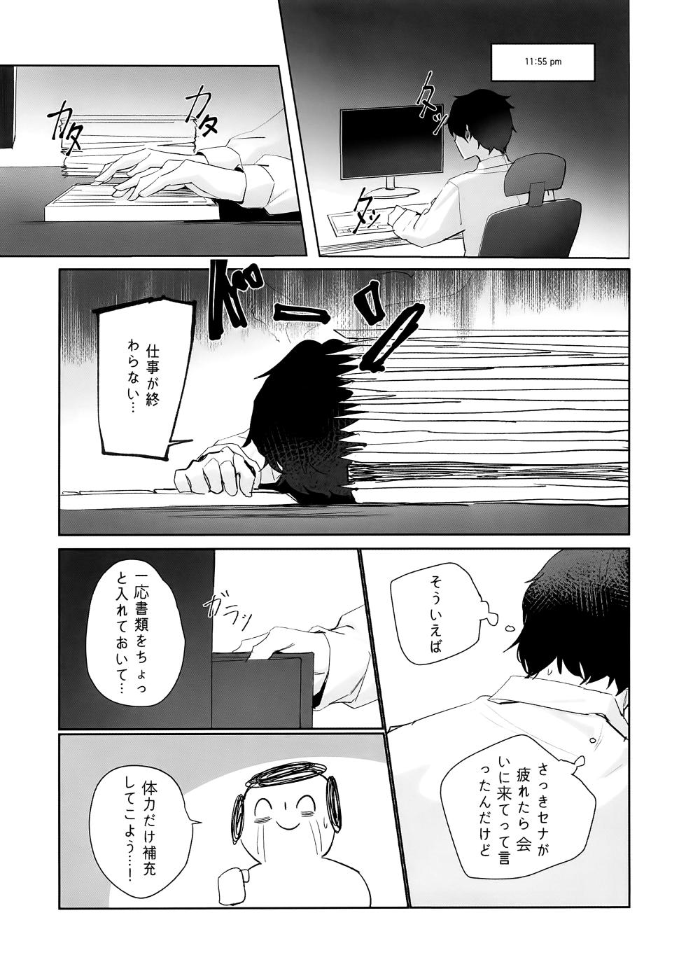 (C106) [U-turn Archive (gombek, Binahrin, FEY)] Sensei...  Jitto Shiteoite Kudasai  (Blue Archive) - Page 2
