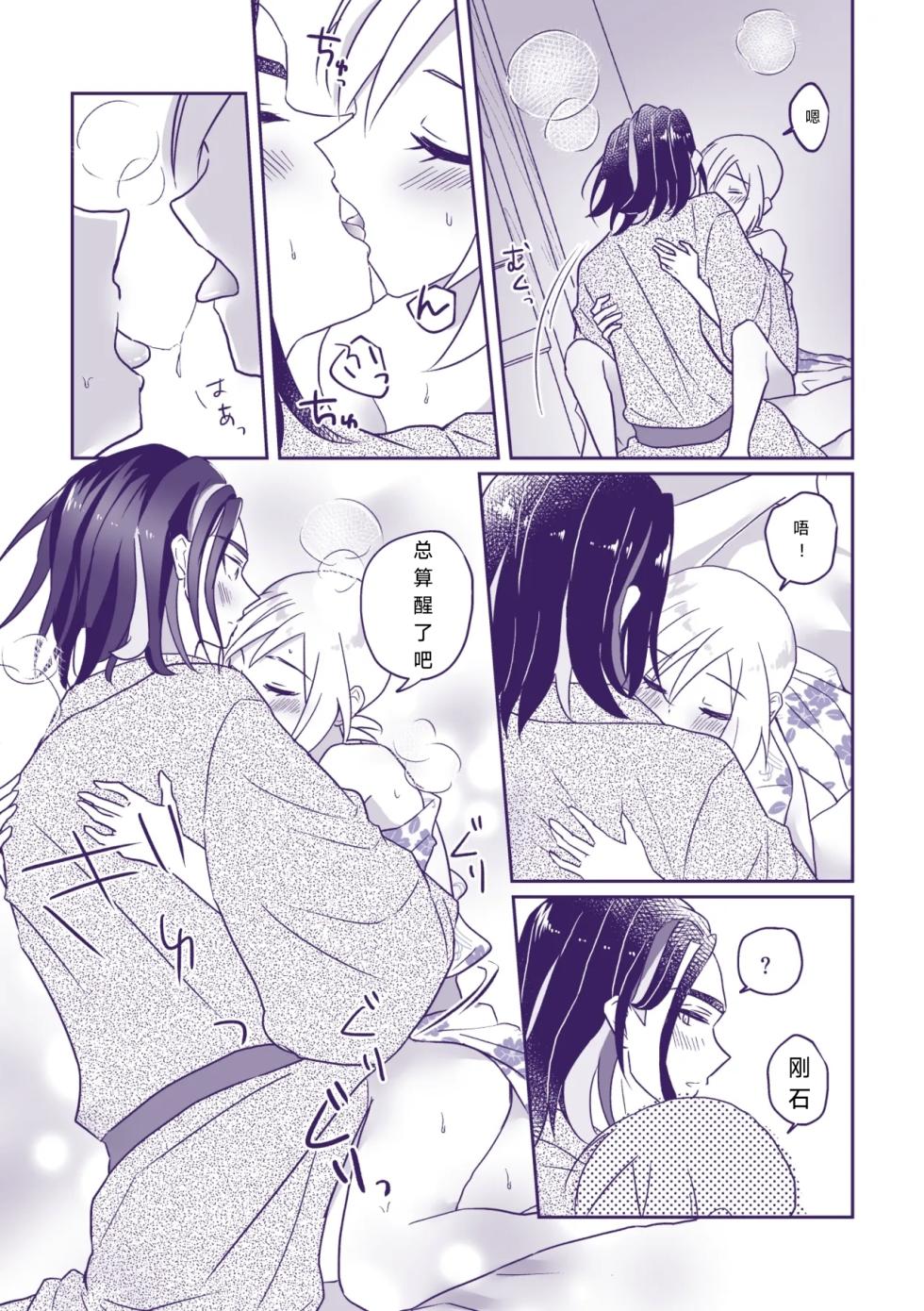 [Kazoe Uta (Futane)] Nanatsujii ni, Ima Hitotabi | 七途路上·一期一会 (Pokémon Legends: Arceus) [Chinese] [路的个人汉化] - Page 15