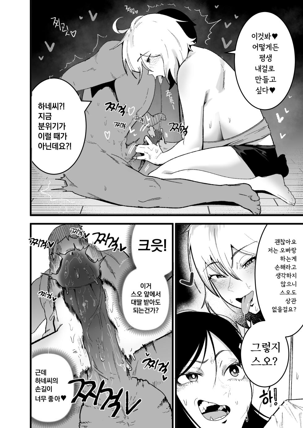 [Boole] 일진녀 2마리와 동거생활 [Korean] - Page 6