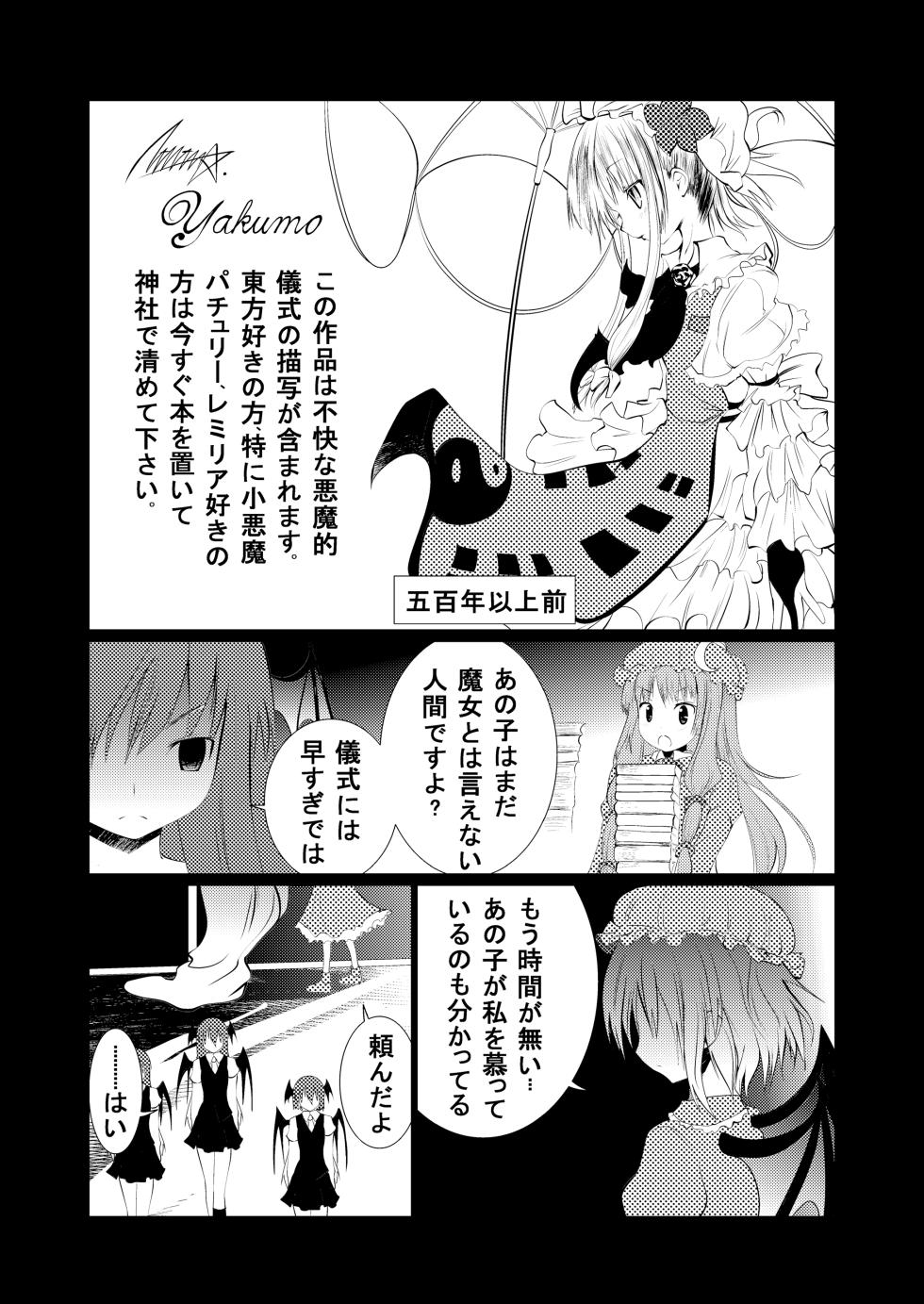 [Kaitsushin (Namamo Nanase)] Pache-san ga Okasareru Dake (Touhou Project) [Digital] - Page 3