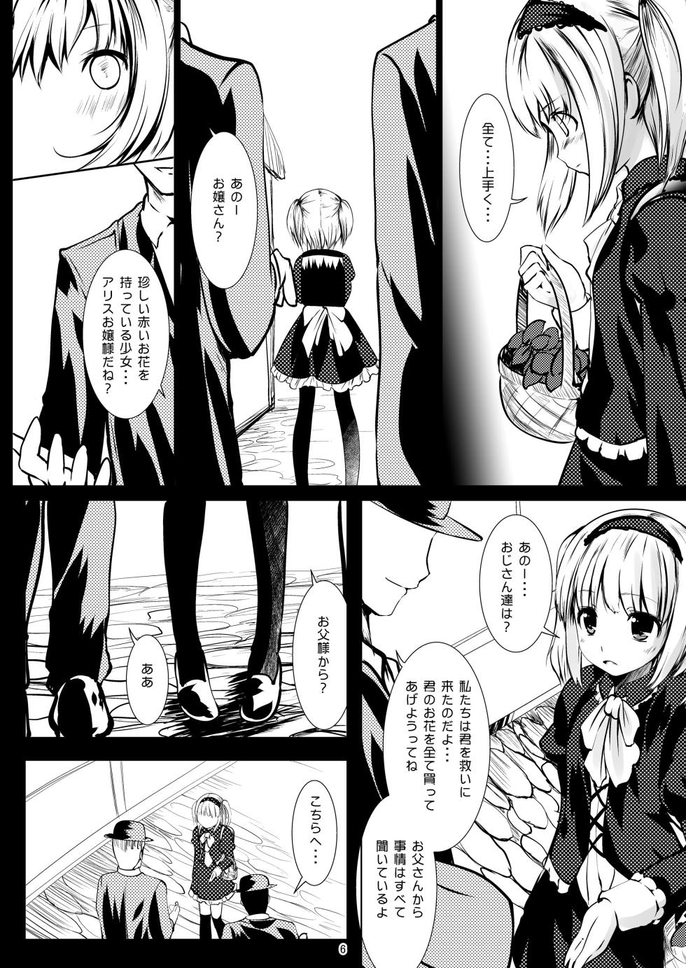 [Kaitsushin (Namamo Nanase)] Hanauri Alice [Digital] - Page 6
