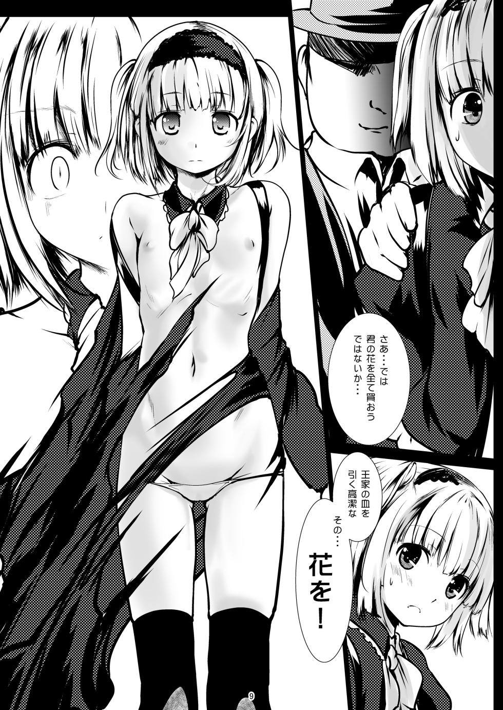 [Kaitsushin (Namamo Nanase)] Hanauri Alice [Digital] - Page 9