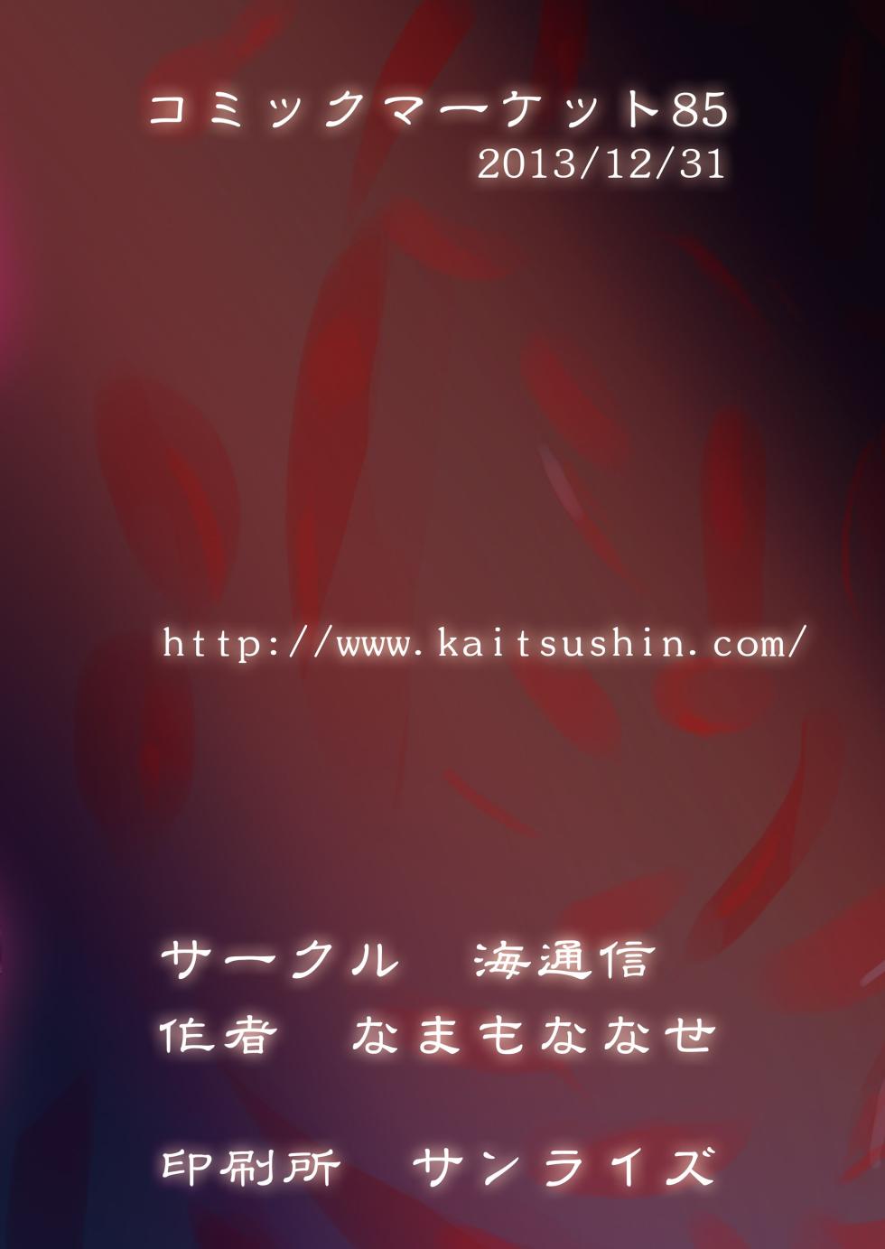 [Kaitsushin (Namamo Nanase)] Hanauri Alice [Digital] - Page 28