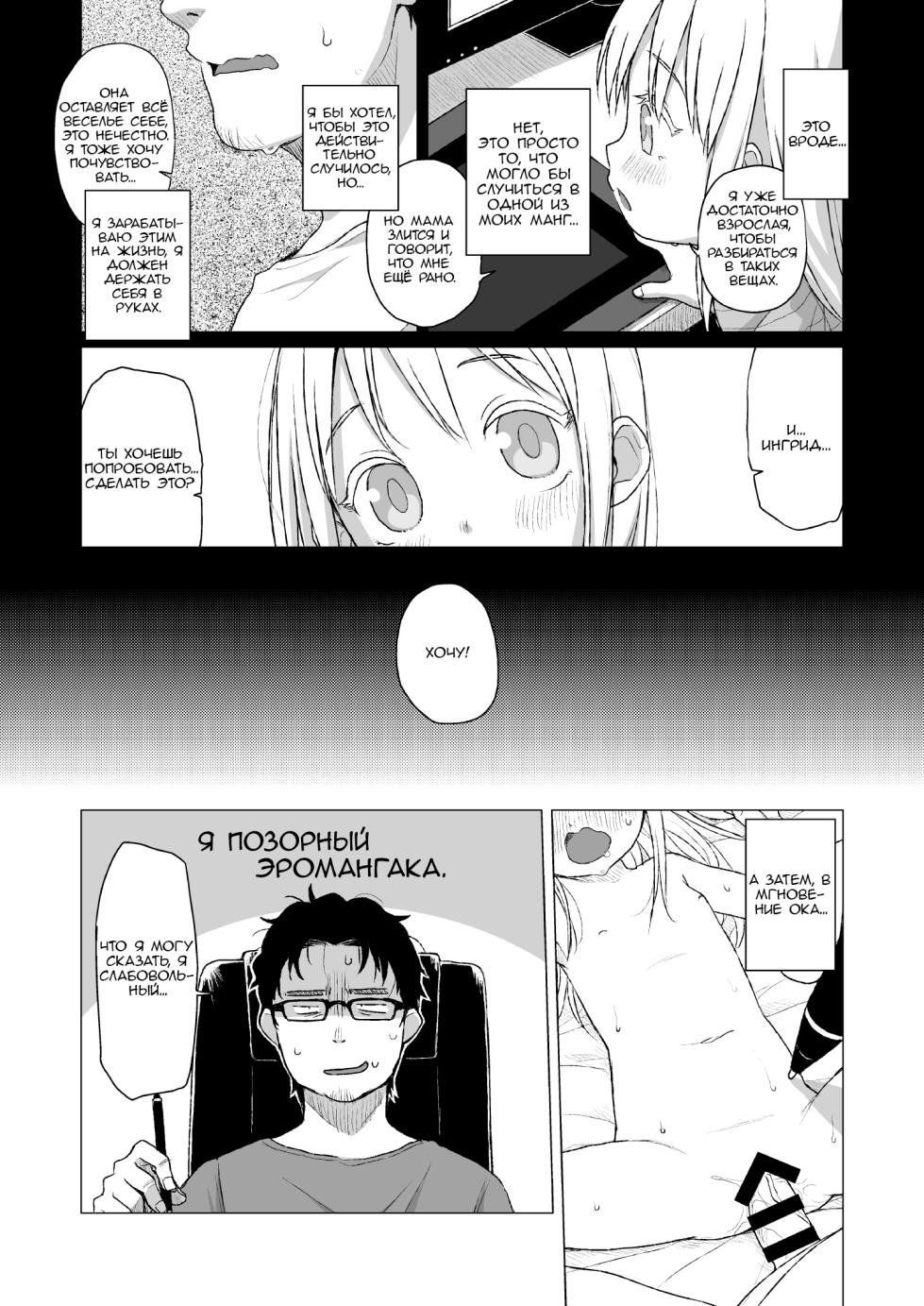 [Shichiten Battou (Miyasaka Takaji)] Uchi no Tonari no Shougakusei wa Kinpatsu Hekigan Ecchi Suki | Моя соседка - младшеклассница, блондинка с голубыми глазами, любящая секс. [Russian] [Digital] - Page 6