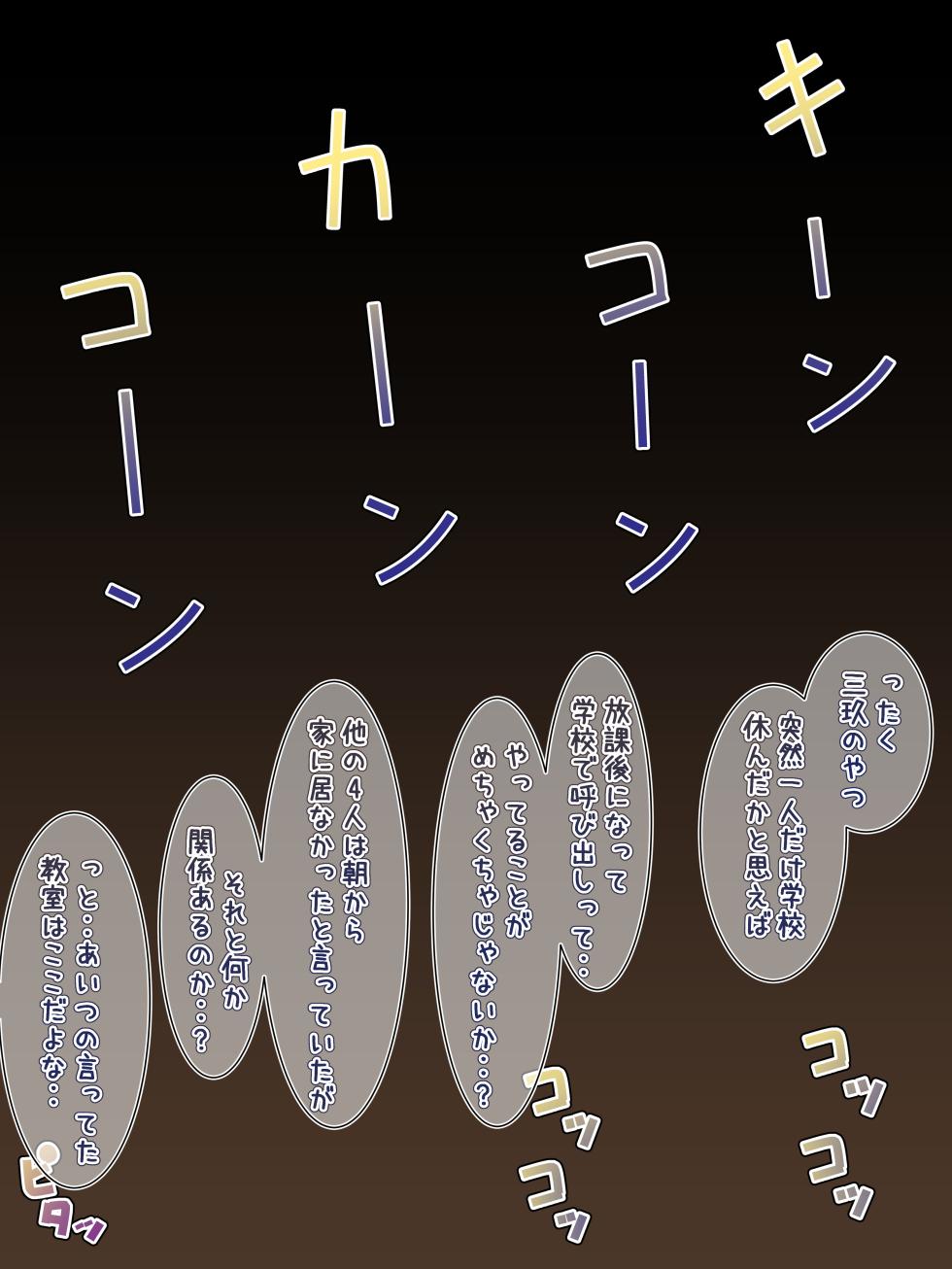 [冬華しゃら] サキュバス三玖 (五等分の花嫁) - Page 2