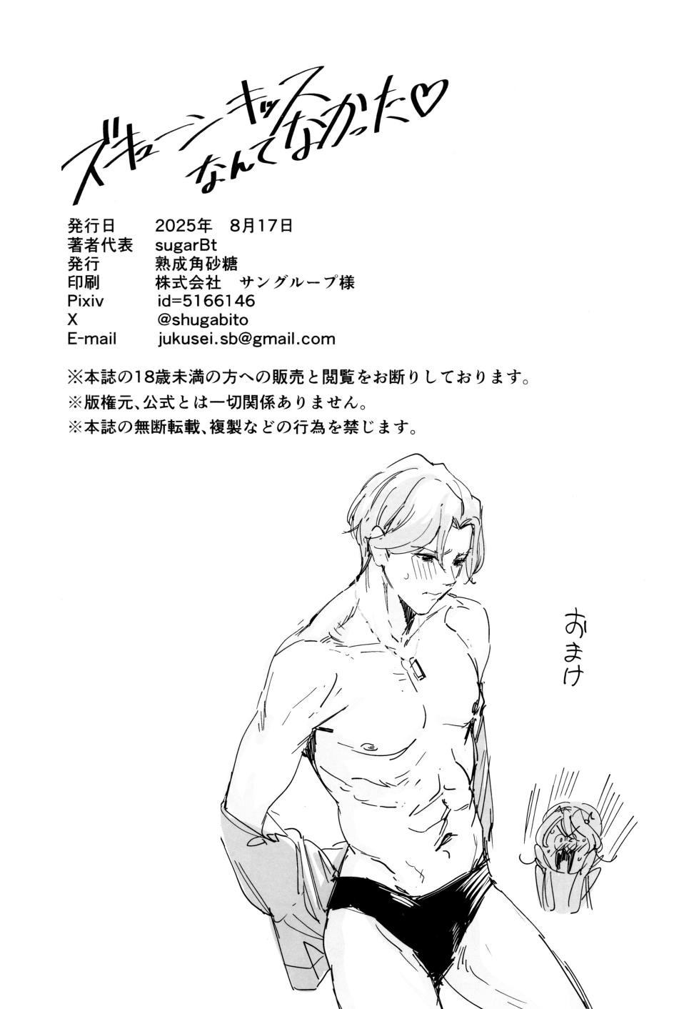 (C106) [Jukusei Kakuzatou (sugarBt)] Zukyoon Kiss nante Nakatta | There's No Zukyoon-Kiss (Kimi to Idol PreCure) [English] - Page 21