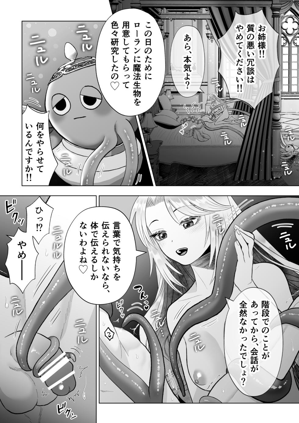 [Zettai Kimagure Sengen (sigure)] Douse Shinu Nara, Sefure Tsukurimakutte Yarimasu wa! ~Akuyaku Reijou ni Tensei Shita Kedo, Flag Kanri Akiramemashita~ - Page 25