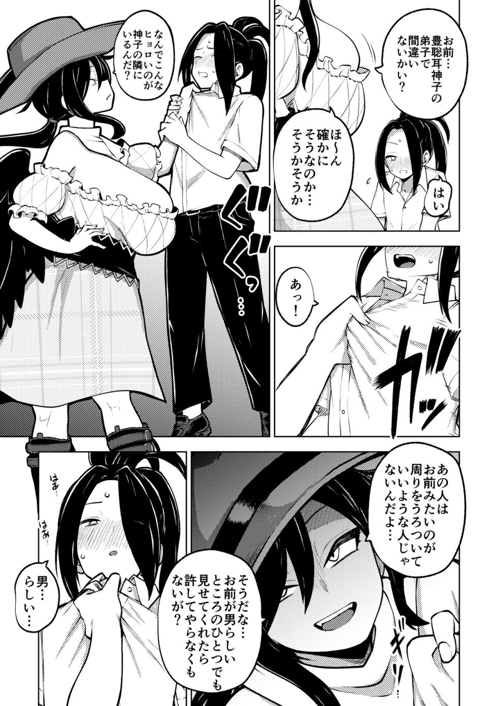 [Himajin no Izu] Otoko Rashisa O Hakaru Kurokoma Saki Mu Ke Sabun (Touhou Project) - Page 3